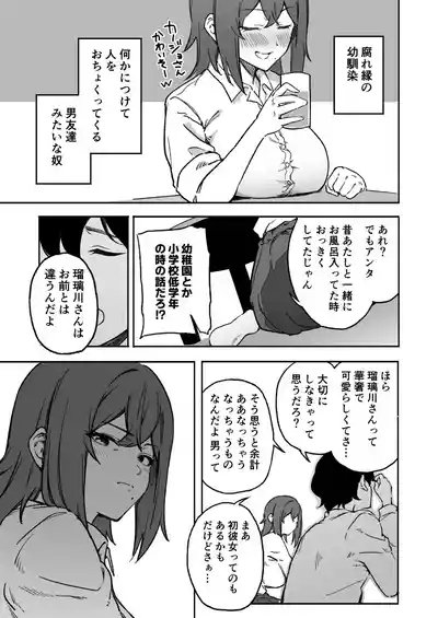 Gyaku NTR! Kanojo Iru Kedo Otoko Tomodachi Mitai na Dekapai Onna Osananajimi ni Fudeoroshi Shite Morau 3