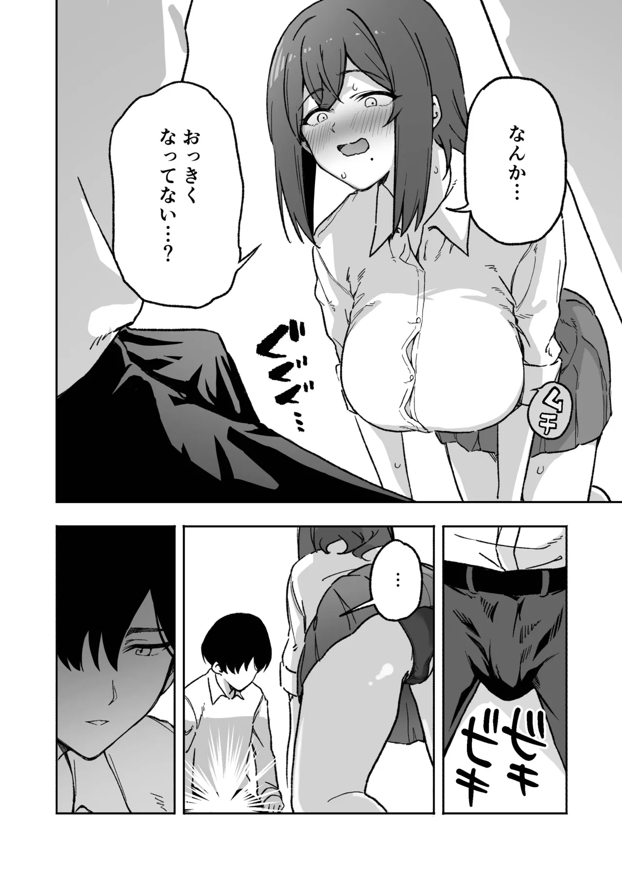 Gyaku NTR! Kanojo Iru Kedo Otoko Tomodachi Mitai na Dekapai Onna Osananajimi ni Fudeoroshi Shite Morau - Page 6