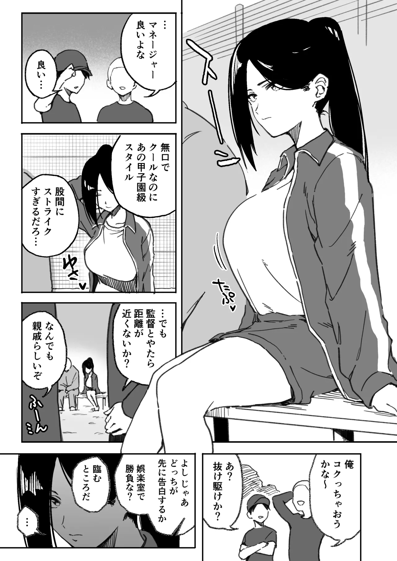 クール系野球部マネージャちゃんとの純愛 1