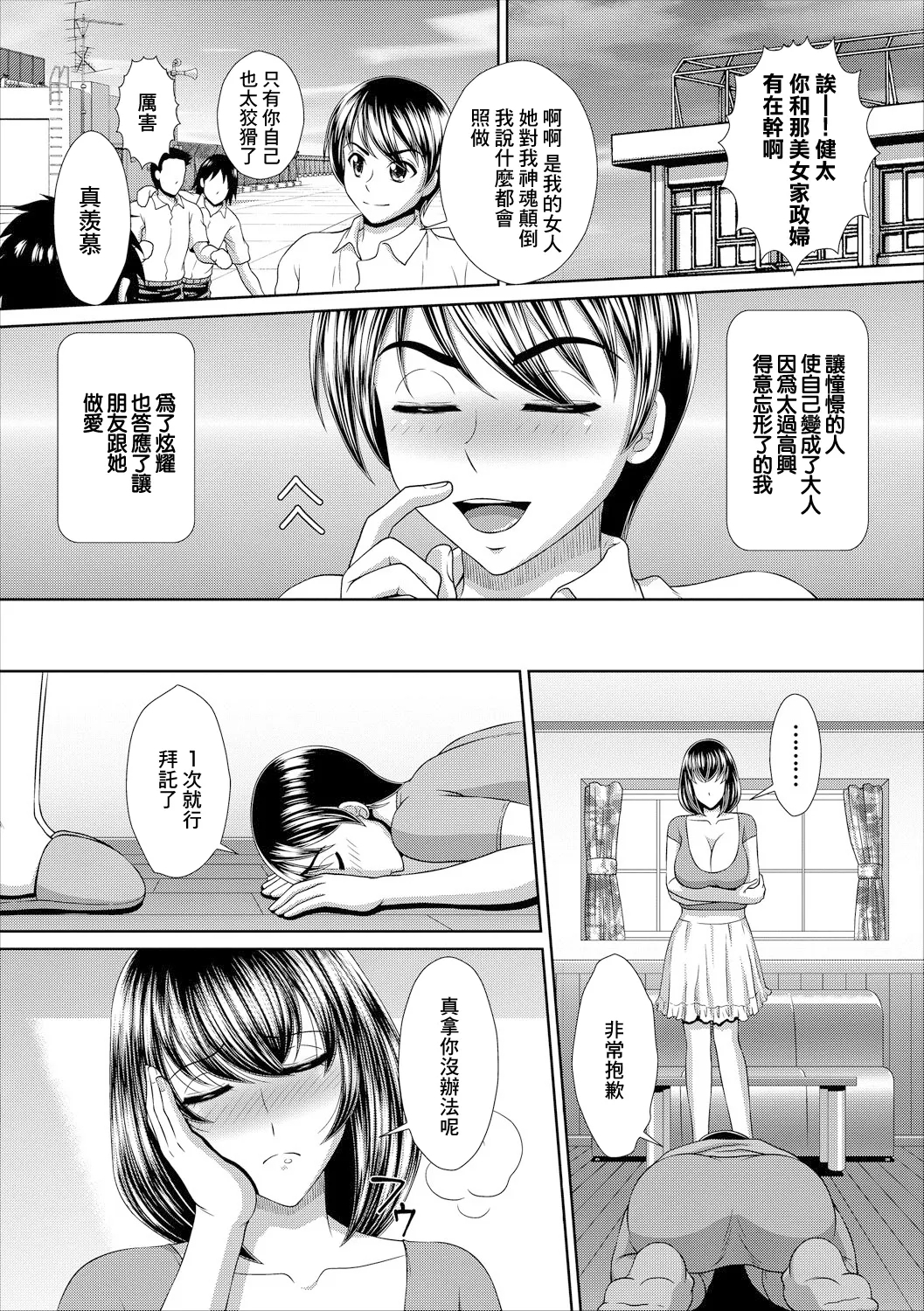 家政婦のオシゴト - Page 12