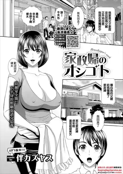 家政婦のオシゴト 1