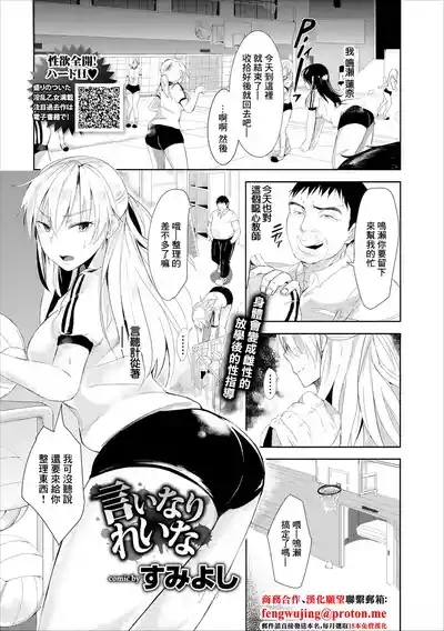 言いなりれいな 1