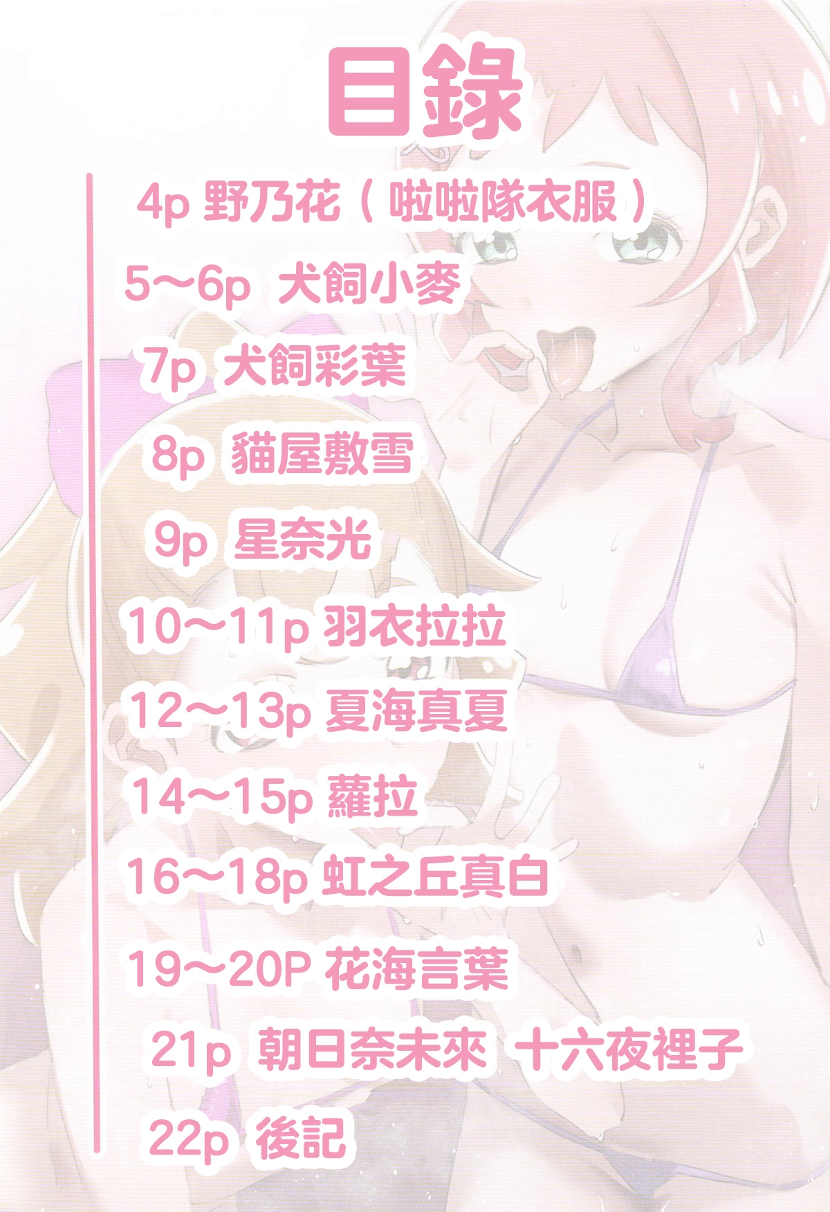 (レインボーフレーバー32) [ぷにぷにごはん (んぐ)] プリキュアのうすい本 (プリキュアシリーズ) [中国翻訳] - Hentaiaz.com - 2