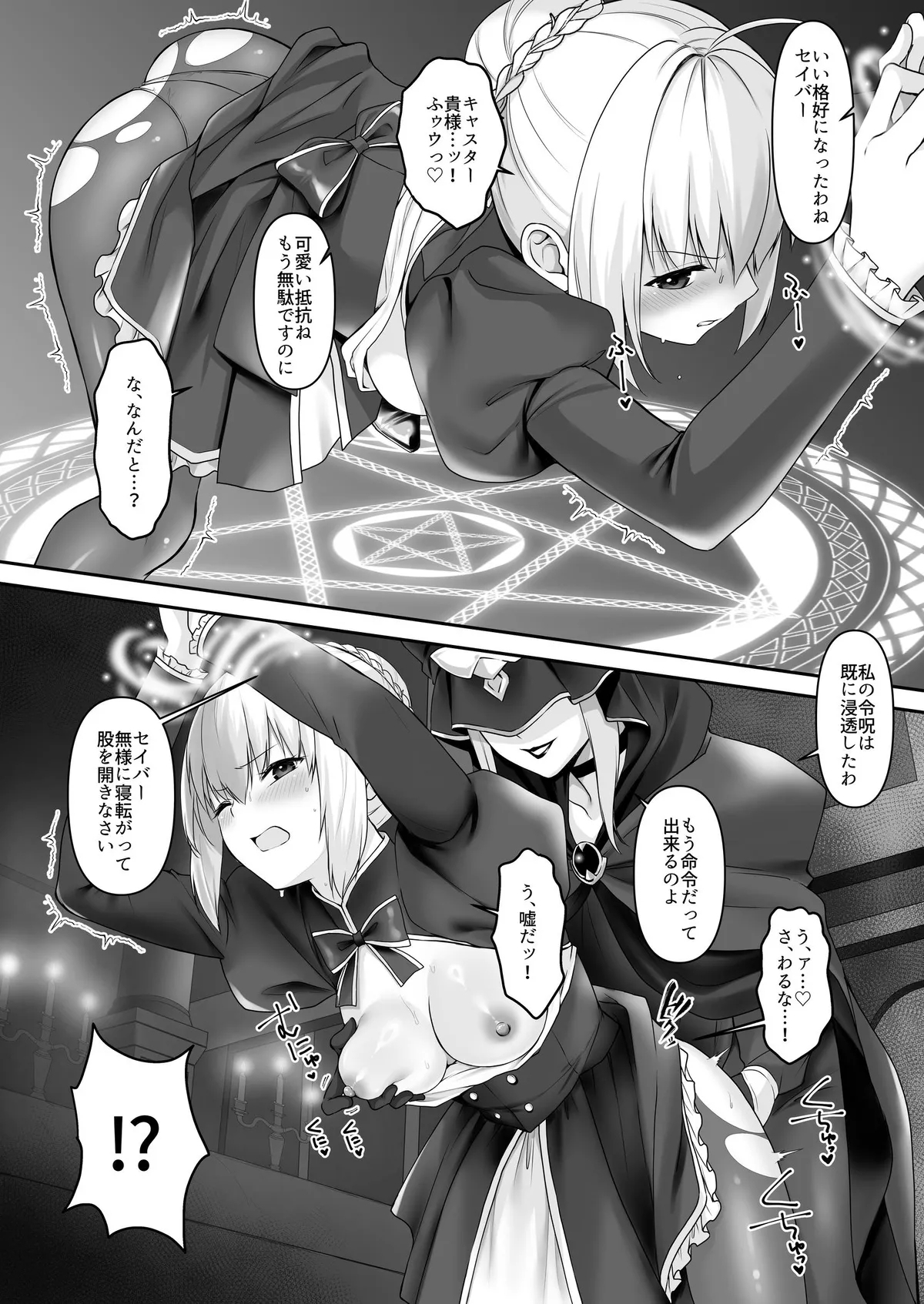 Saber's Defeat and Lesbian Corruption - Page 2