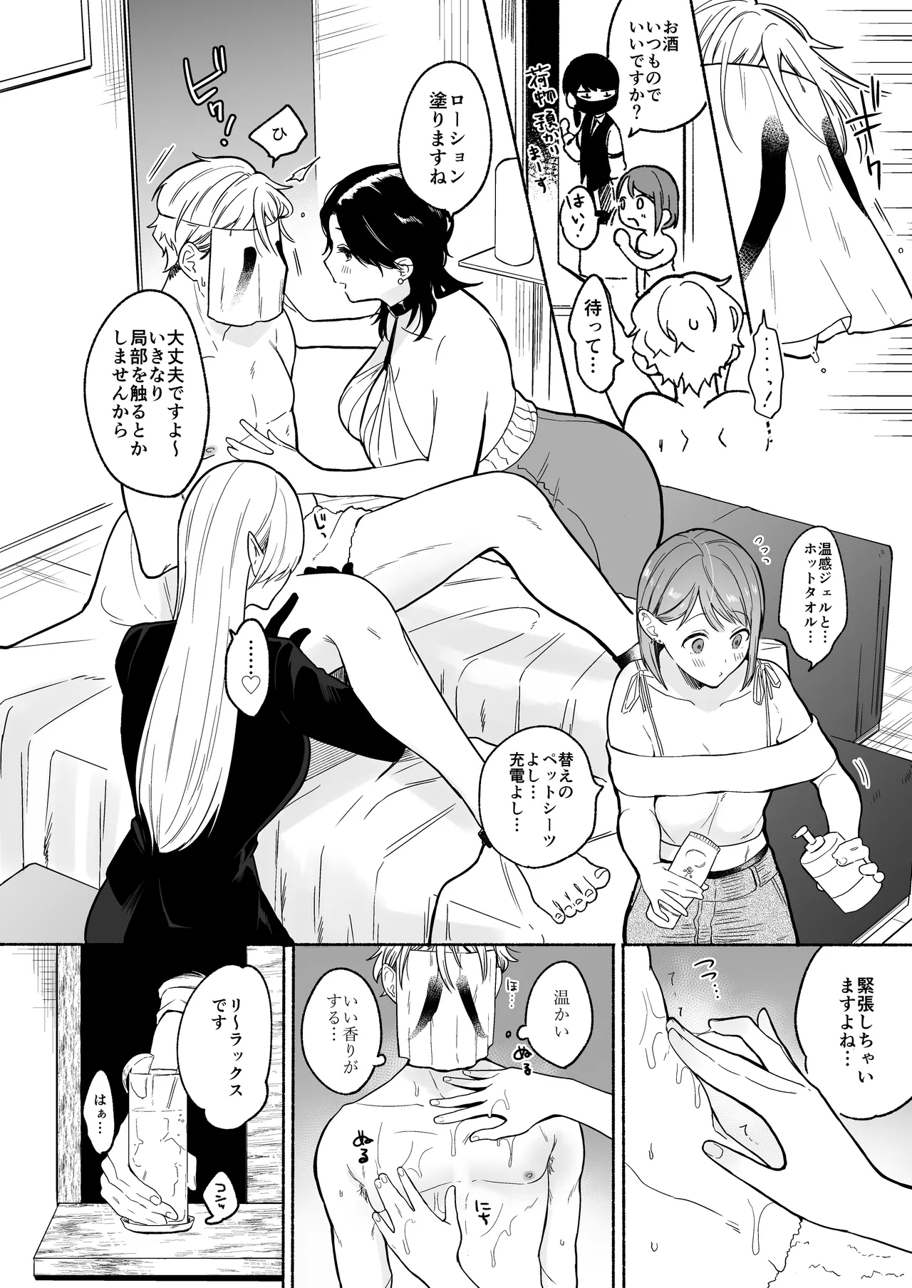 ち●ぽバー - Page 10