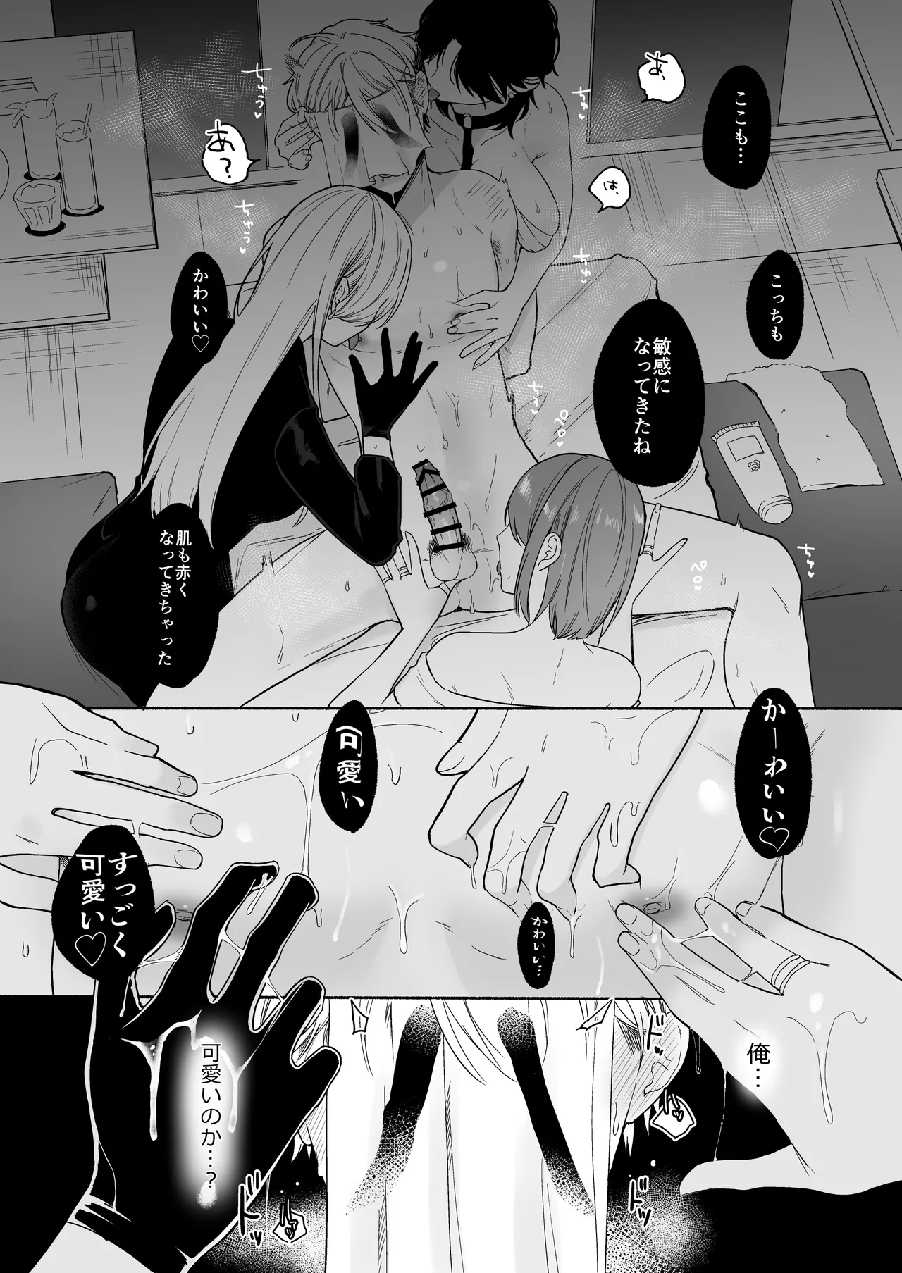 ち●ぽバー - Page 15