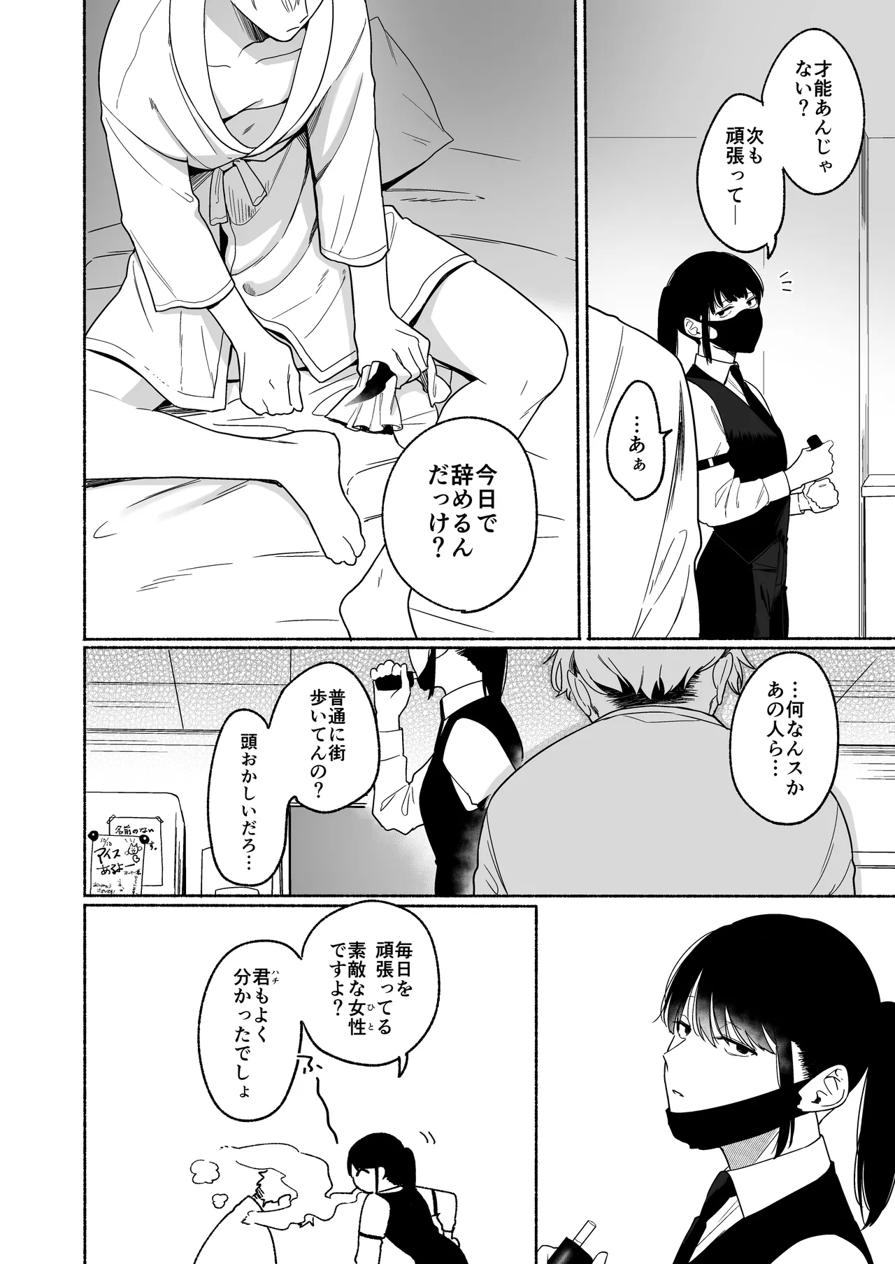 ち●ぽバー - Page 60