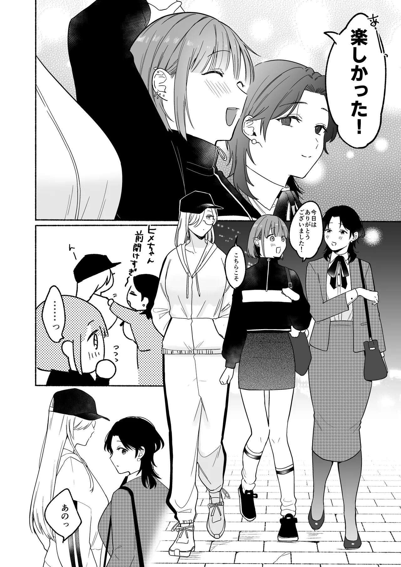 ち●ぽバー - Page 62