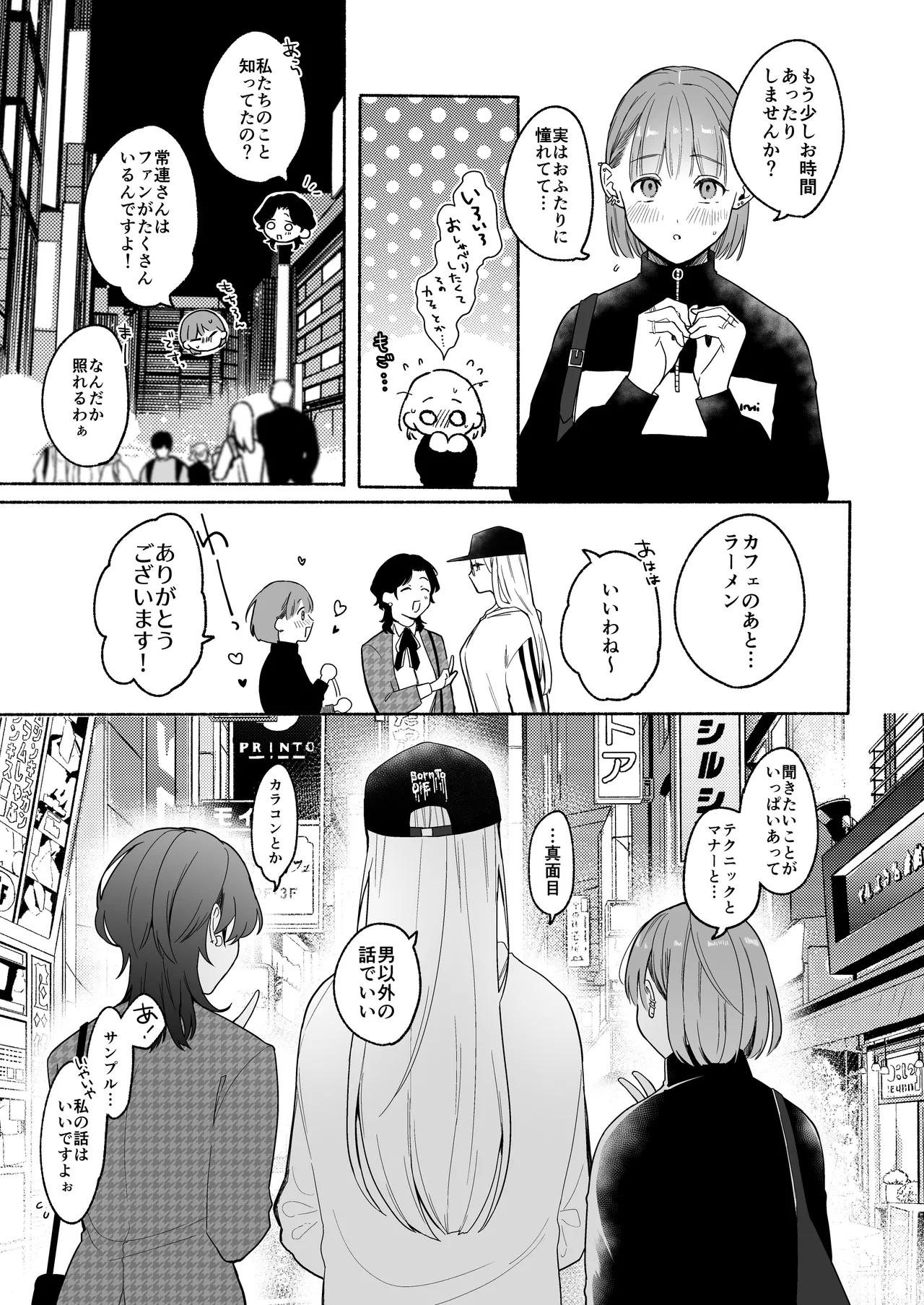 ち●ぽバー - Page 63