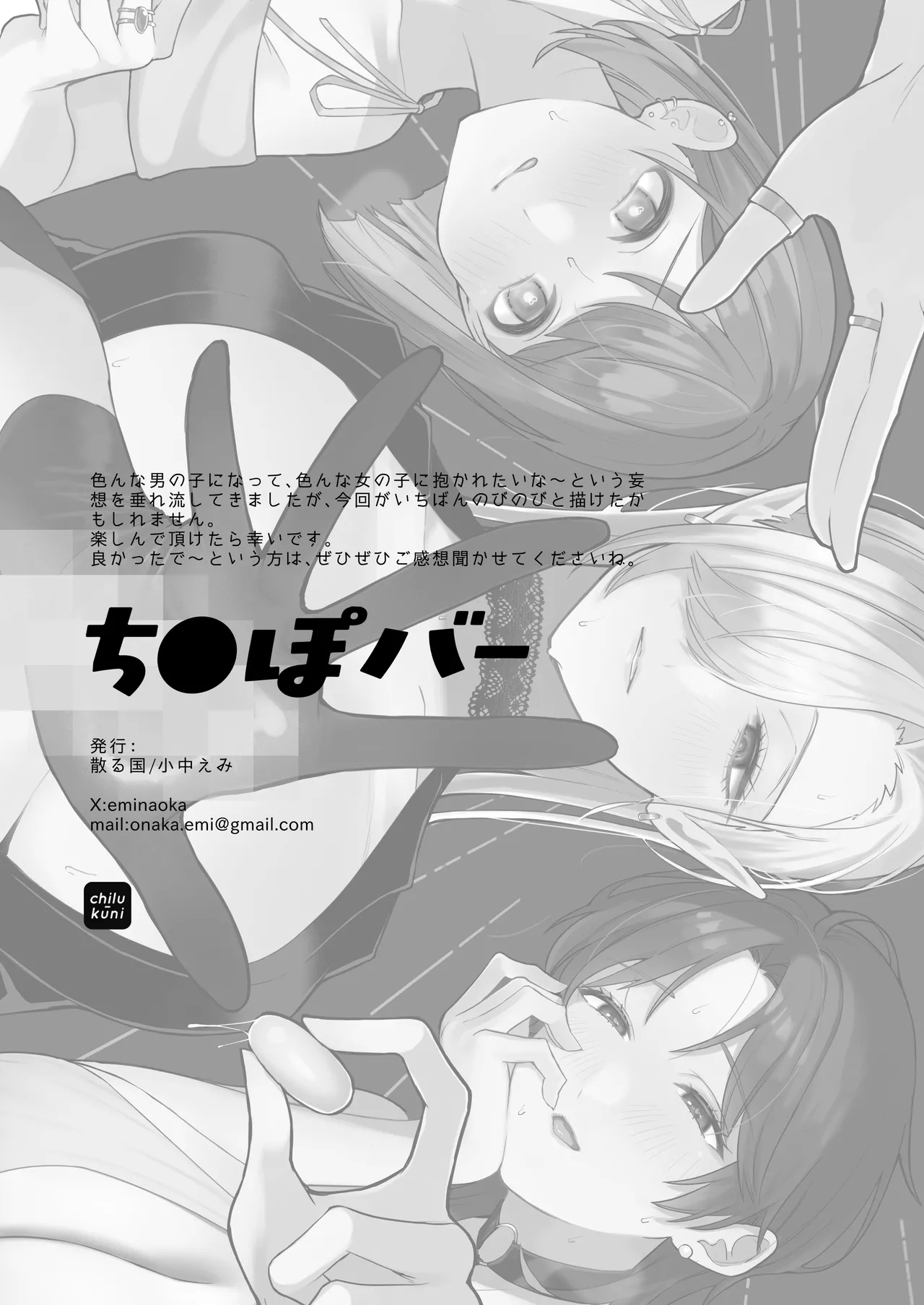 ち●ぽバー - Page 65