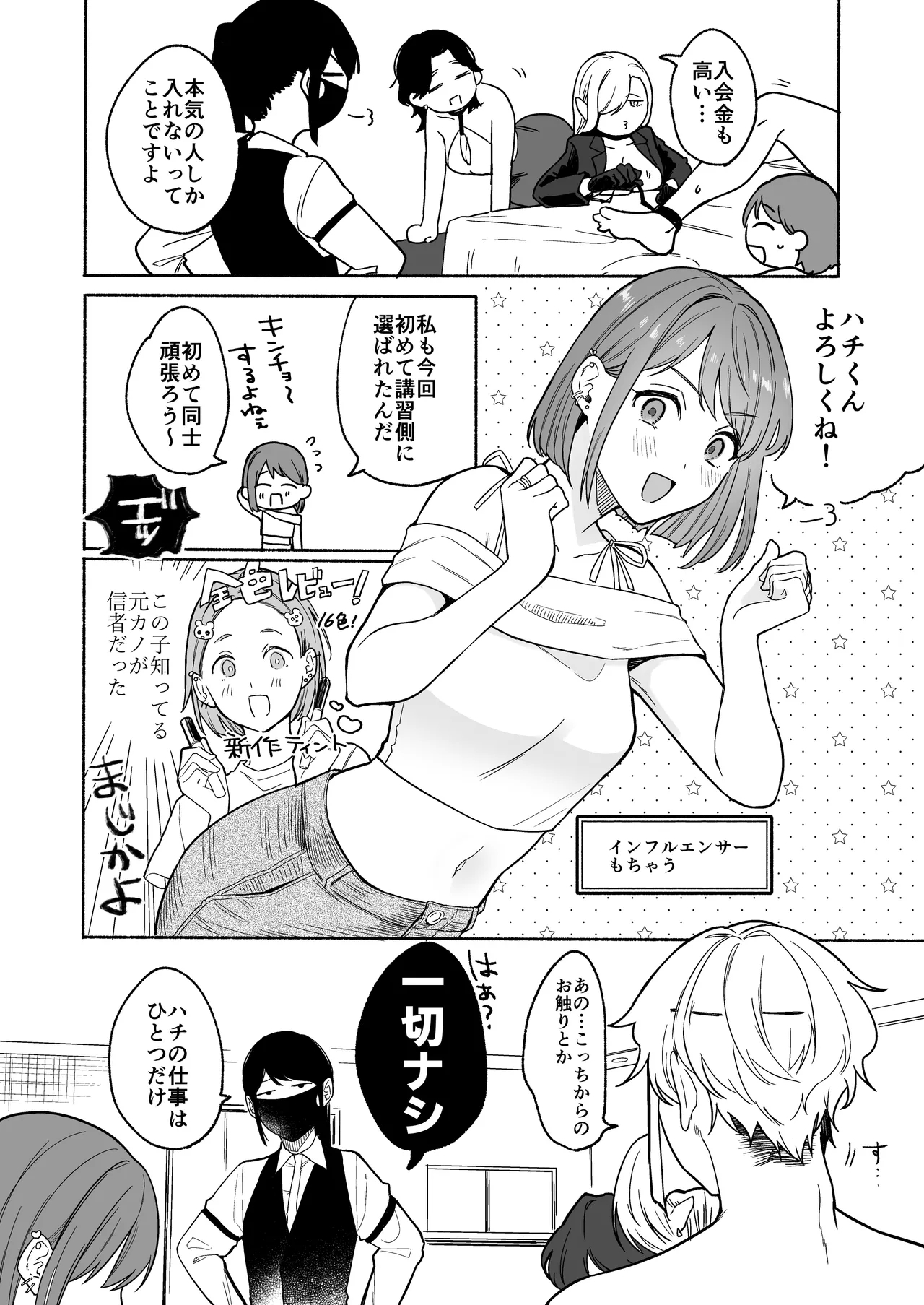 ち●ぽバー - Page 8