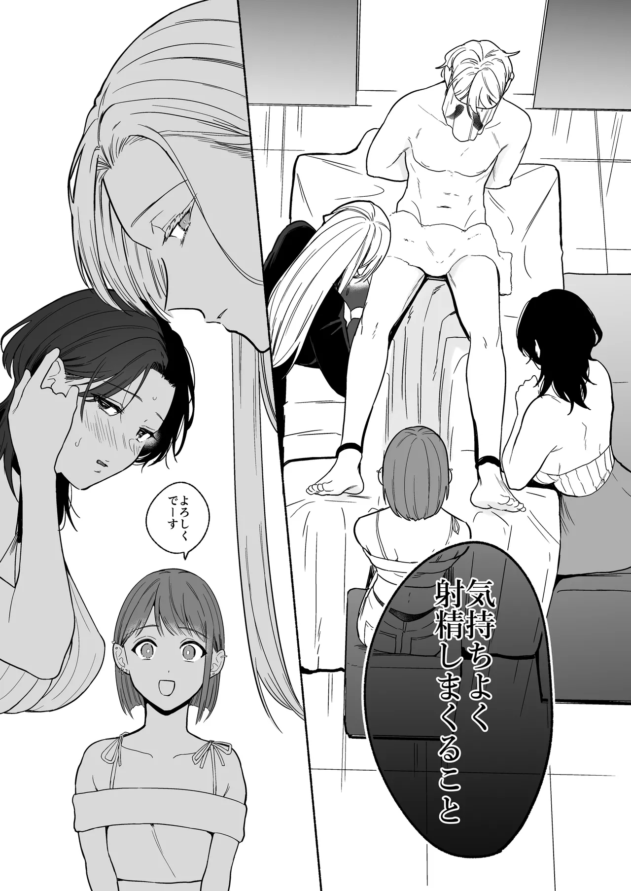 ち●ぽバー - Page 9