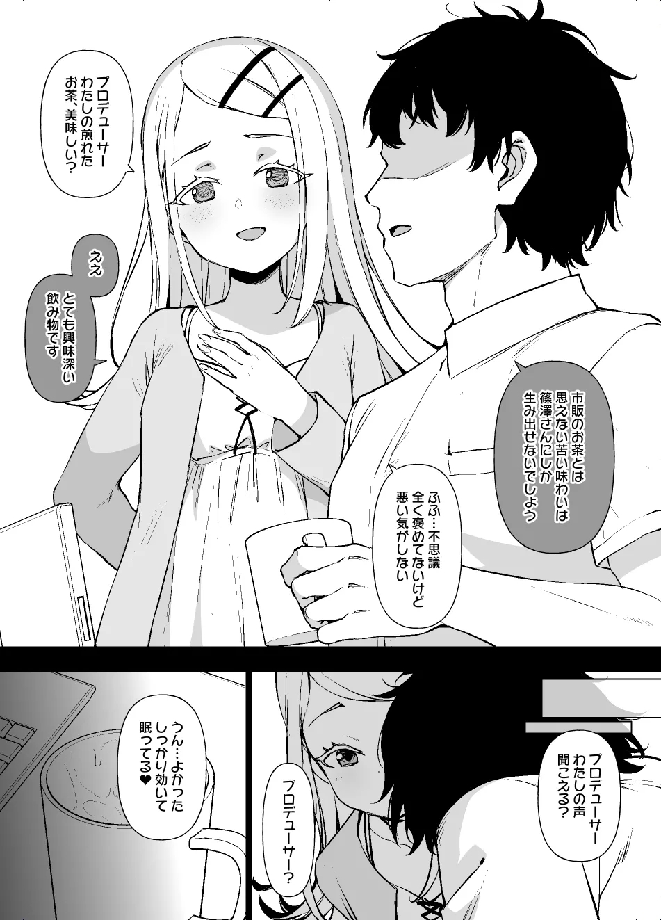 [草野郎] 学マス 篠澤広の孕み願望 漫画9P (学園アイドルマスター) - Hentaiaz.com - 1