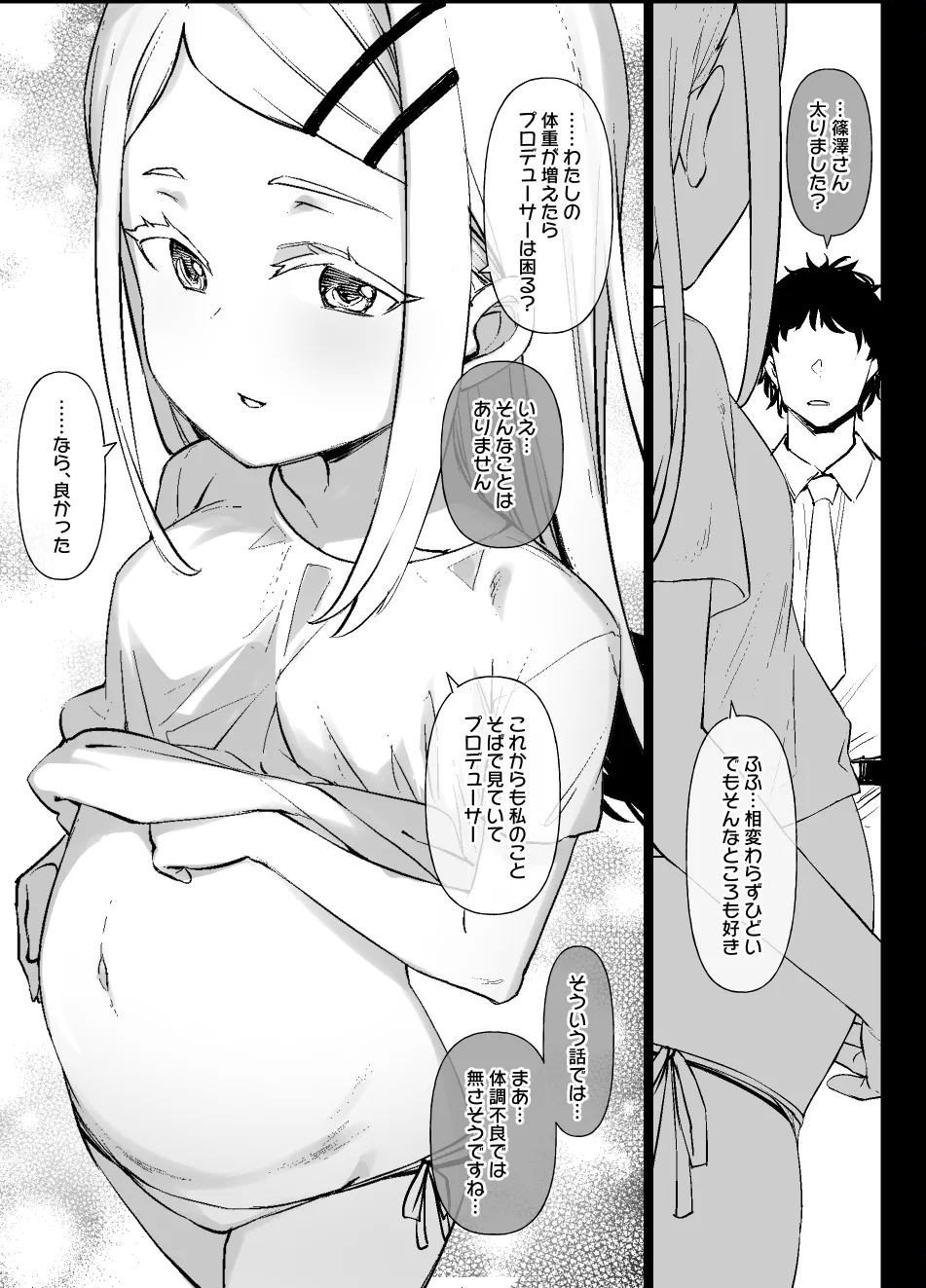 学マス 篠澤広の孕み願望 漫画9P - Page 8