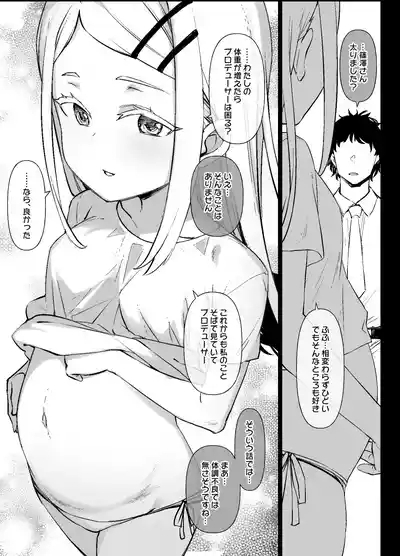 学マス 篠澤広の孕み願望 漫画9P 8