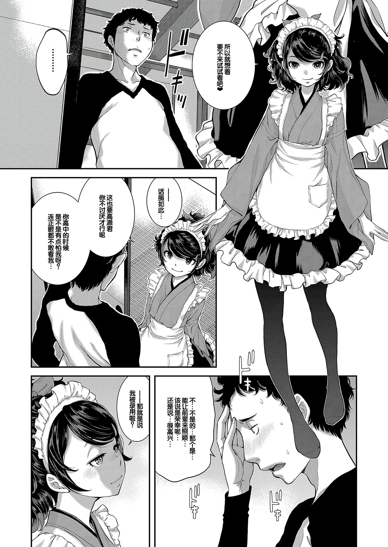 Cosplay Maid ga Ikagawashii - Page 11