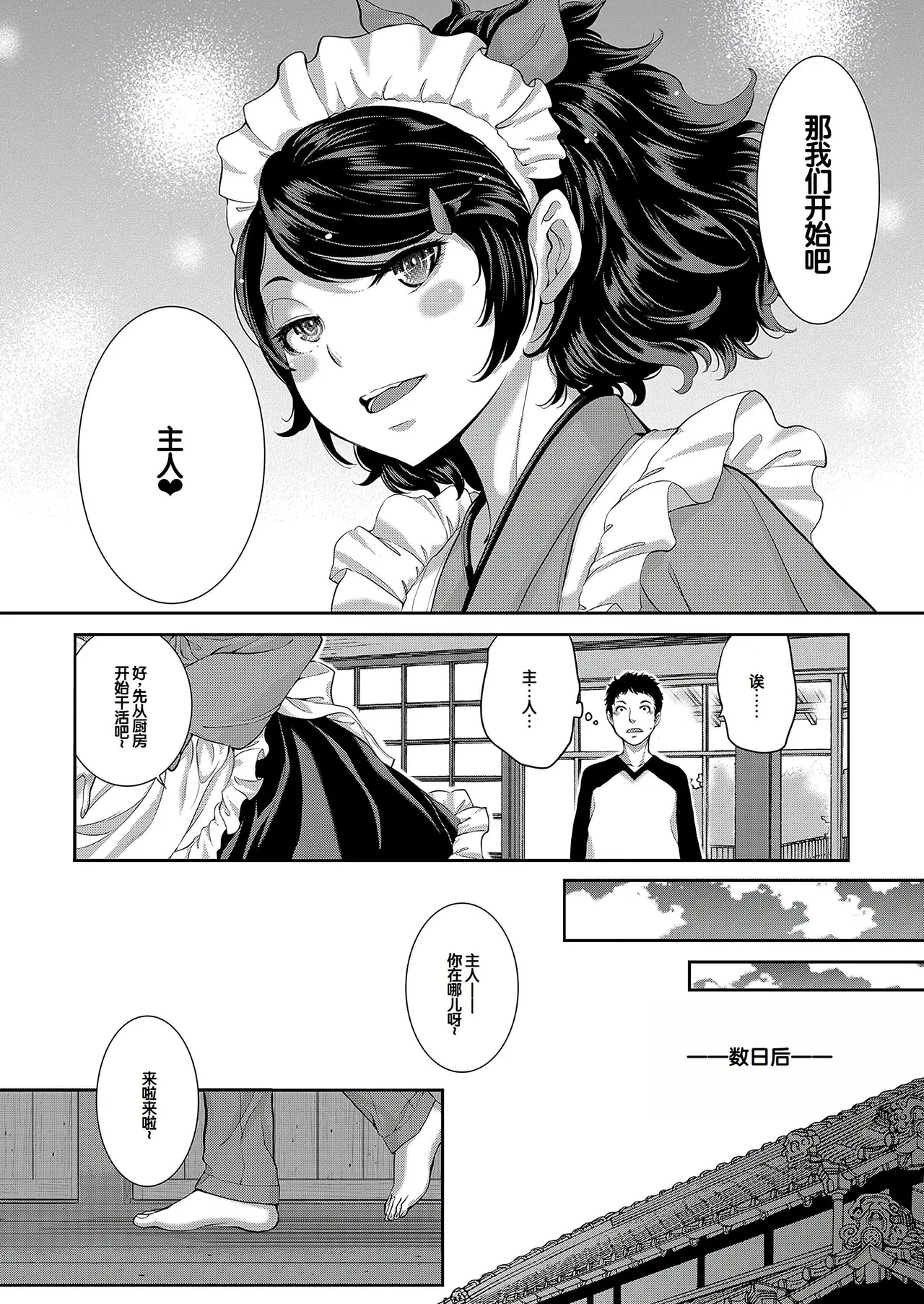 Cosplay Maid ga Ikagawashii - Page 13