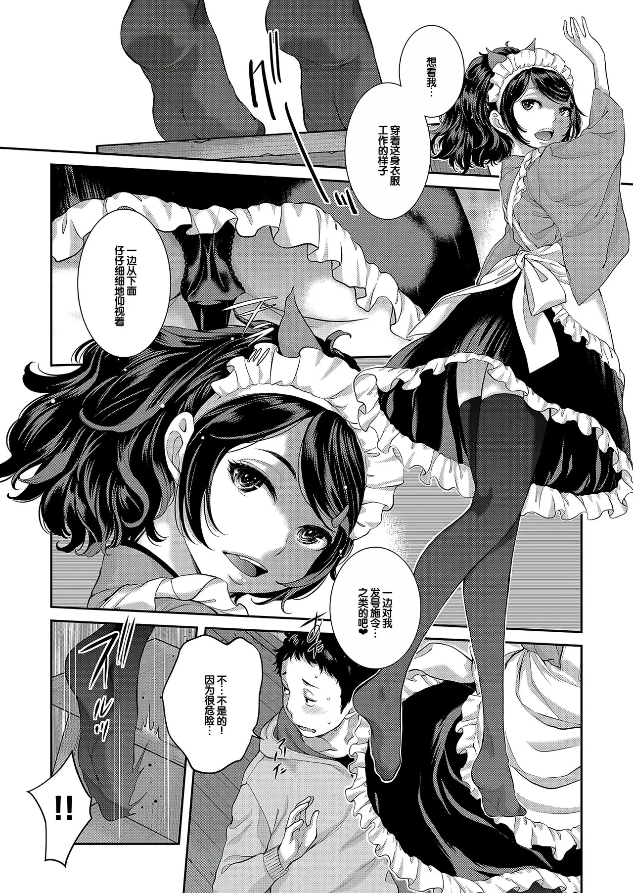 Cosplay Maid ga Ikagawashii - Page 15