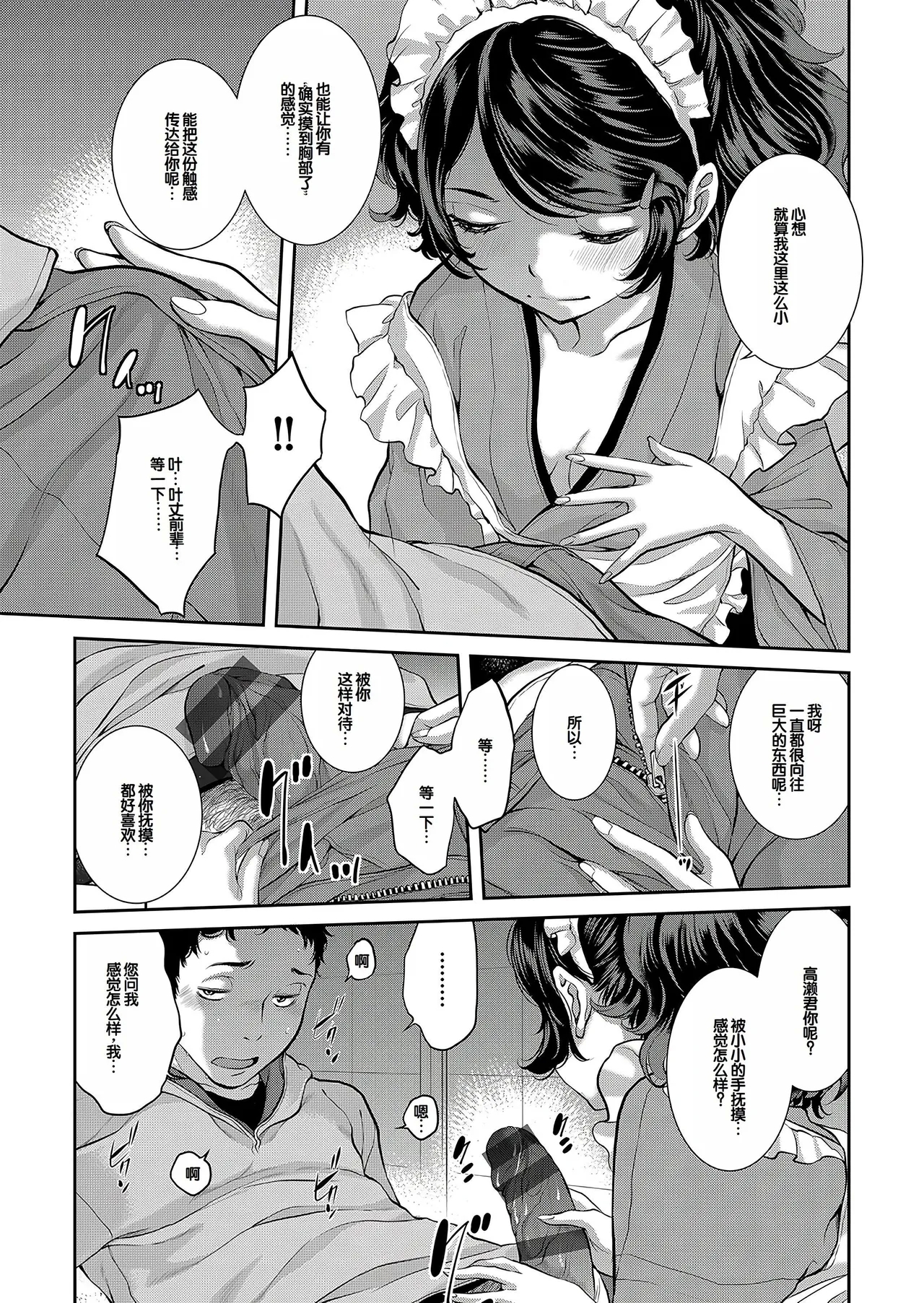 Cosplay Maid ga Ikagawashii - Page 18