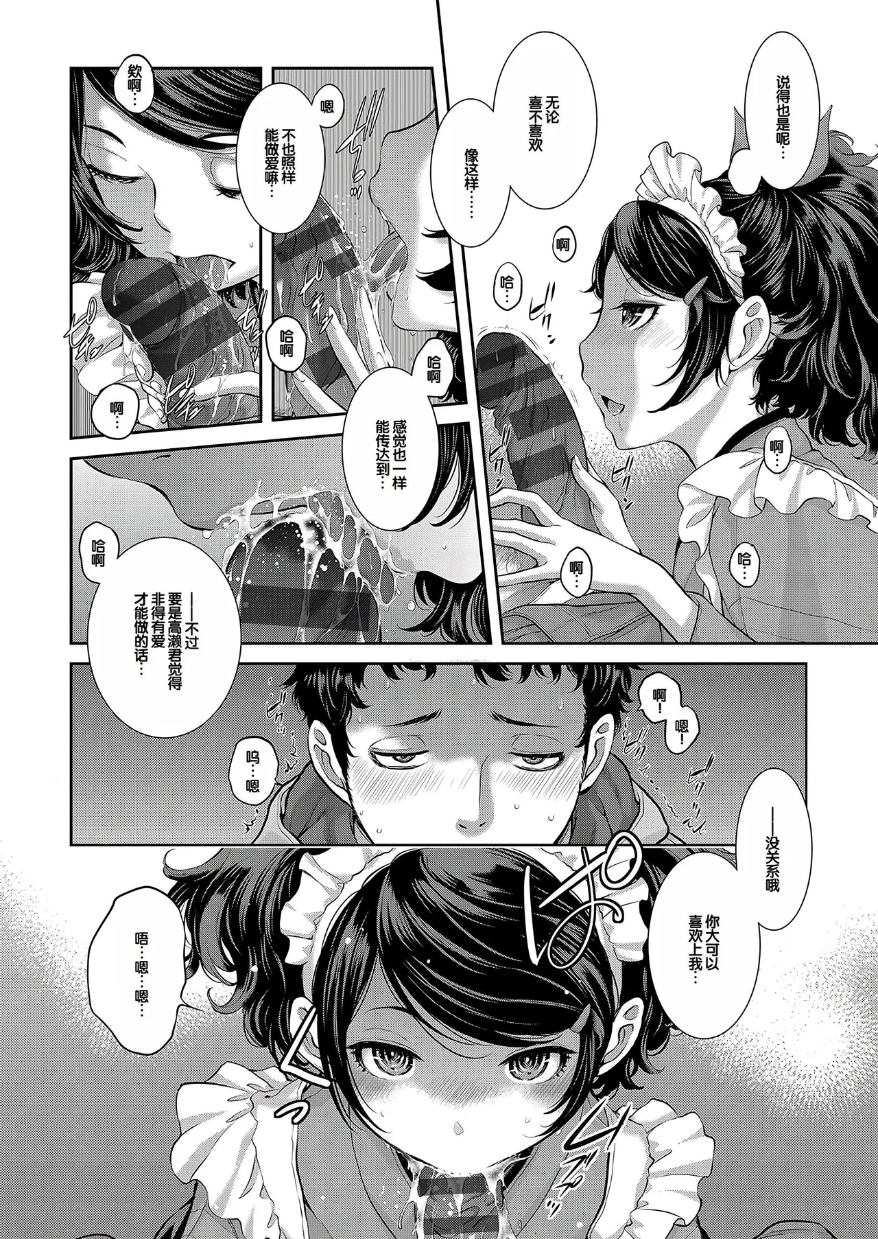 Cosplay Maid ga Ikagawashii - Page 19