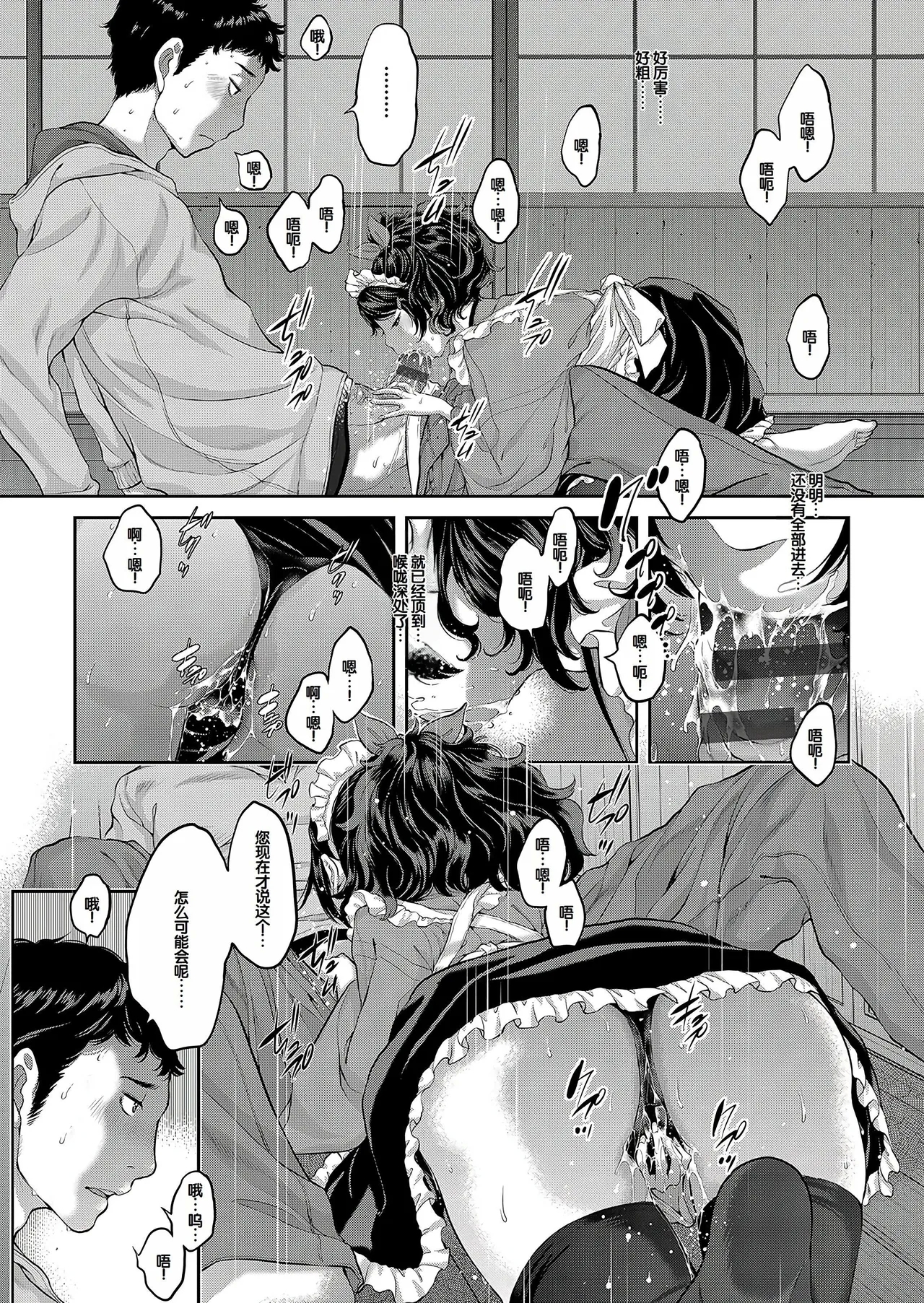 Cosplay Maid ga Ikagawashii - Page 20