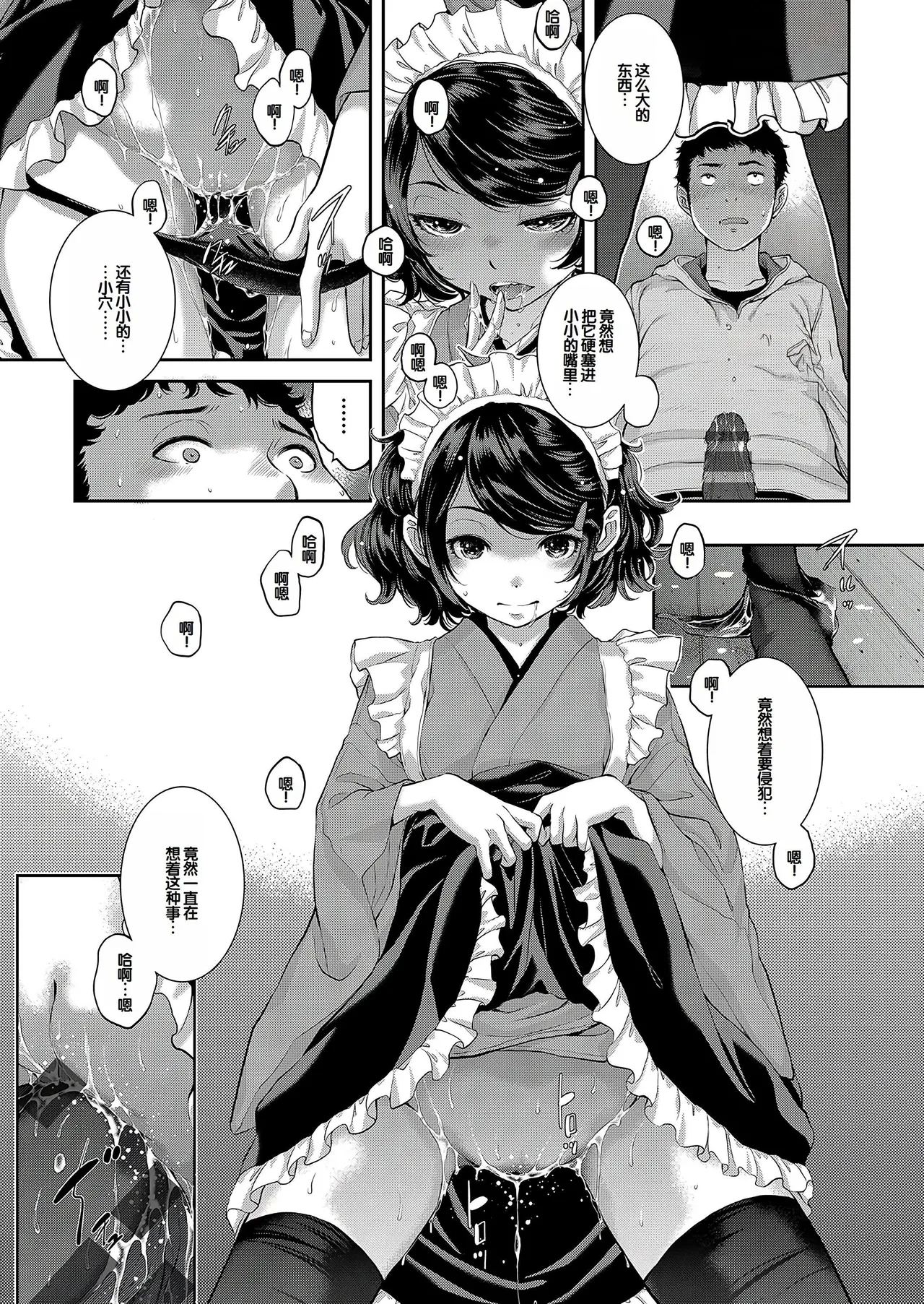 Cosplay Maid ga Ikagawashii - Page 22