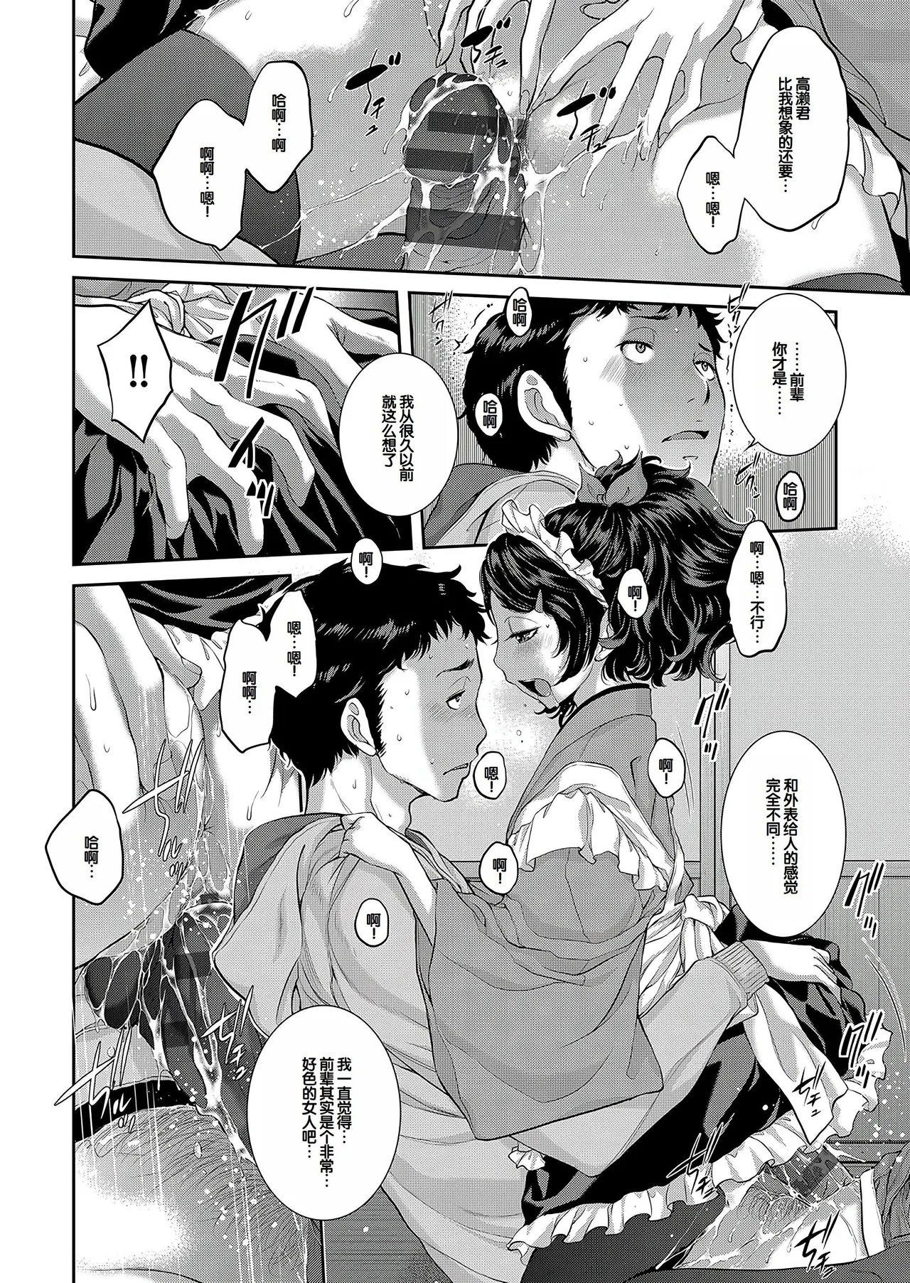 Cosplay Maid ga Ikagawashii - Page 23