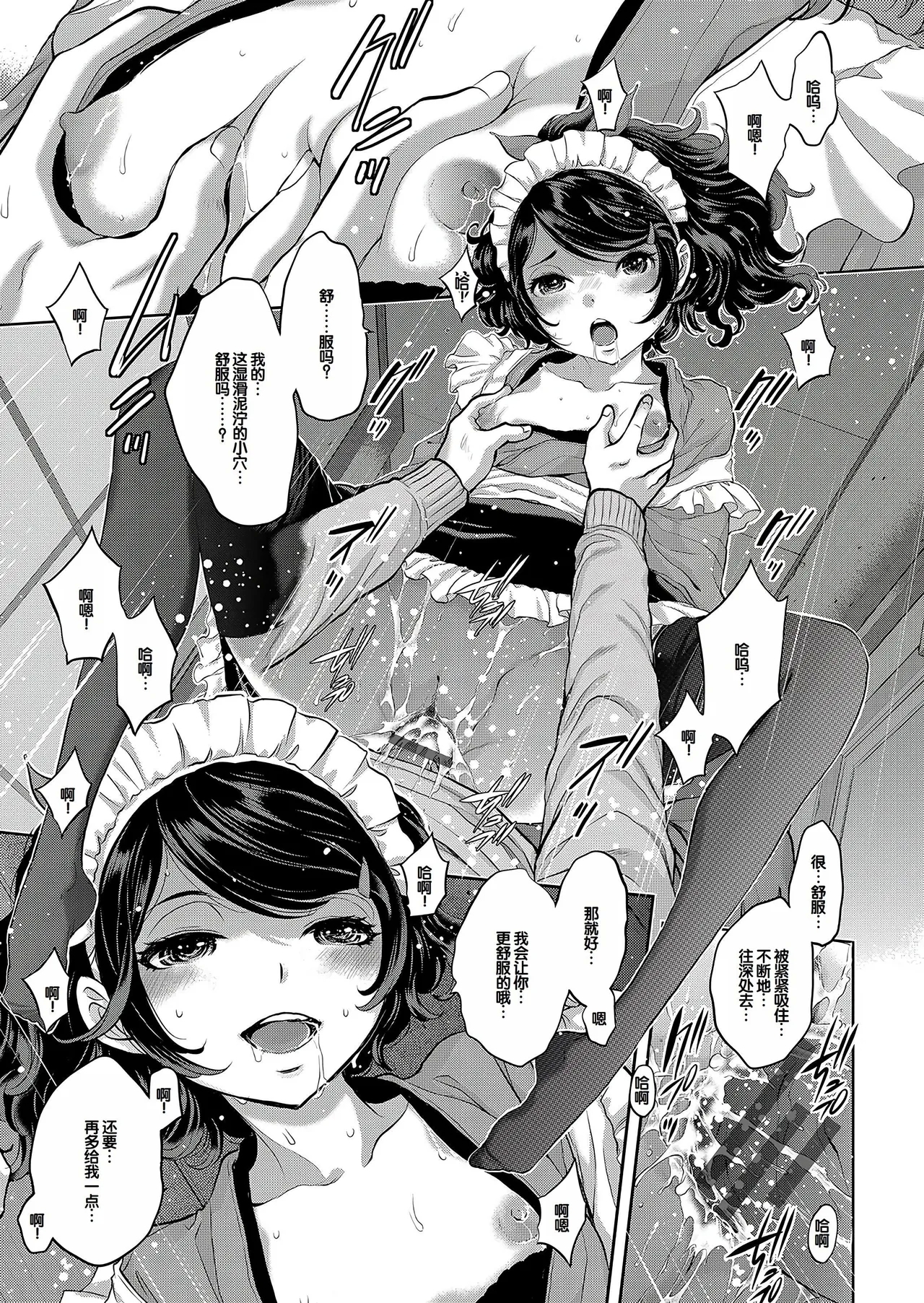 Cosplay Maid ga Ikagawashii - Page 26