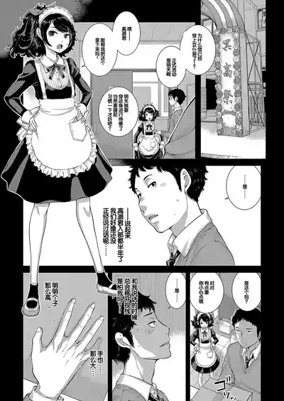 Cosplay Maid ga Ikagawashii 6