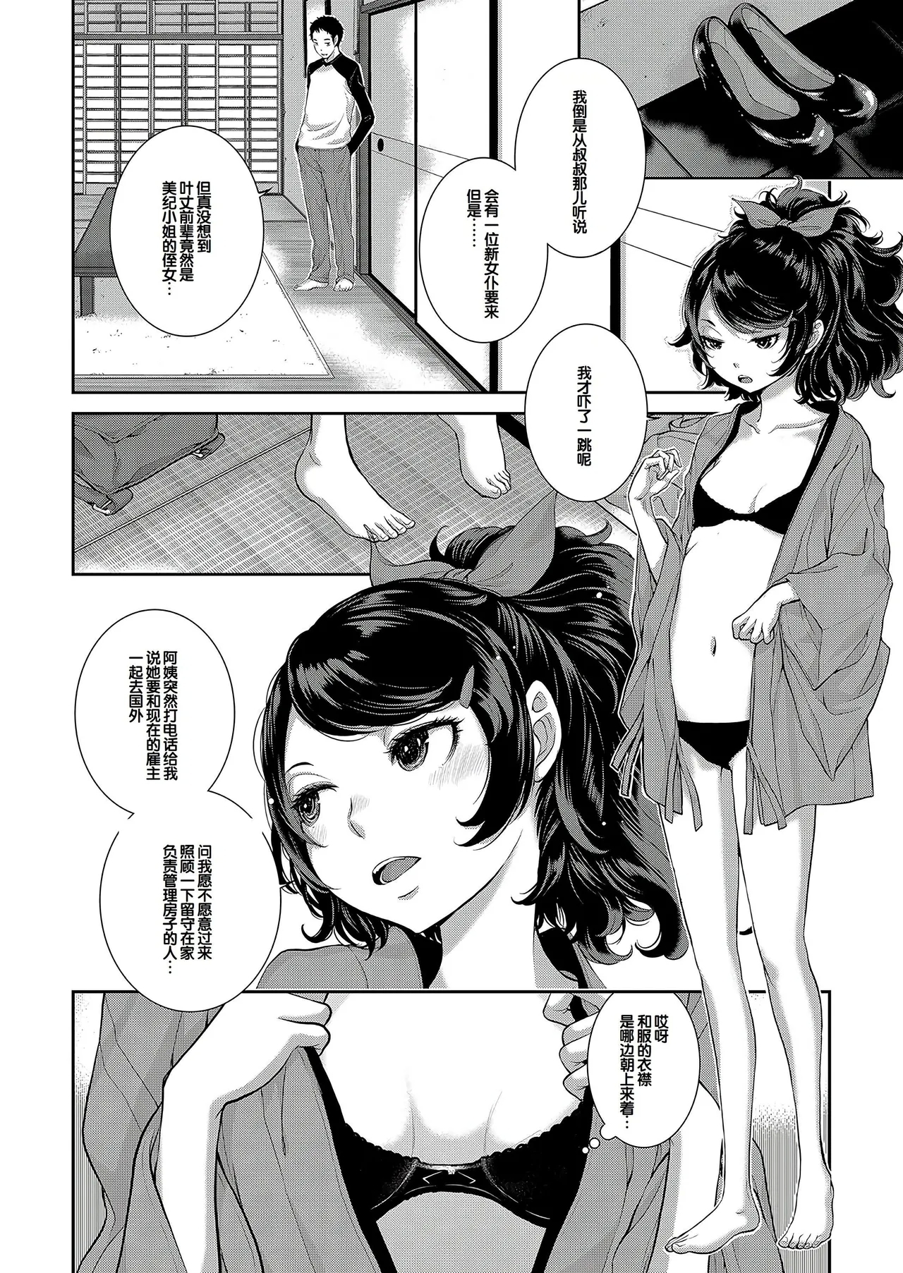 Cosplay Maid ga Ikagawashii - Page 9