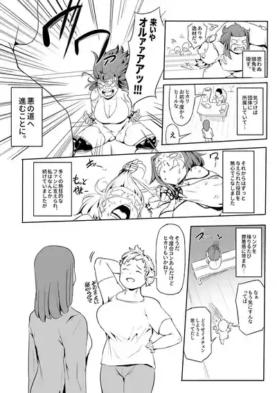 Boku wa Hero Paranoia Kouhen 7