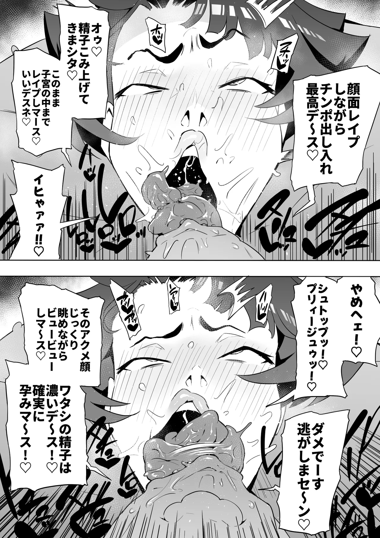 京藤先生とテント - Page 12