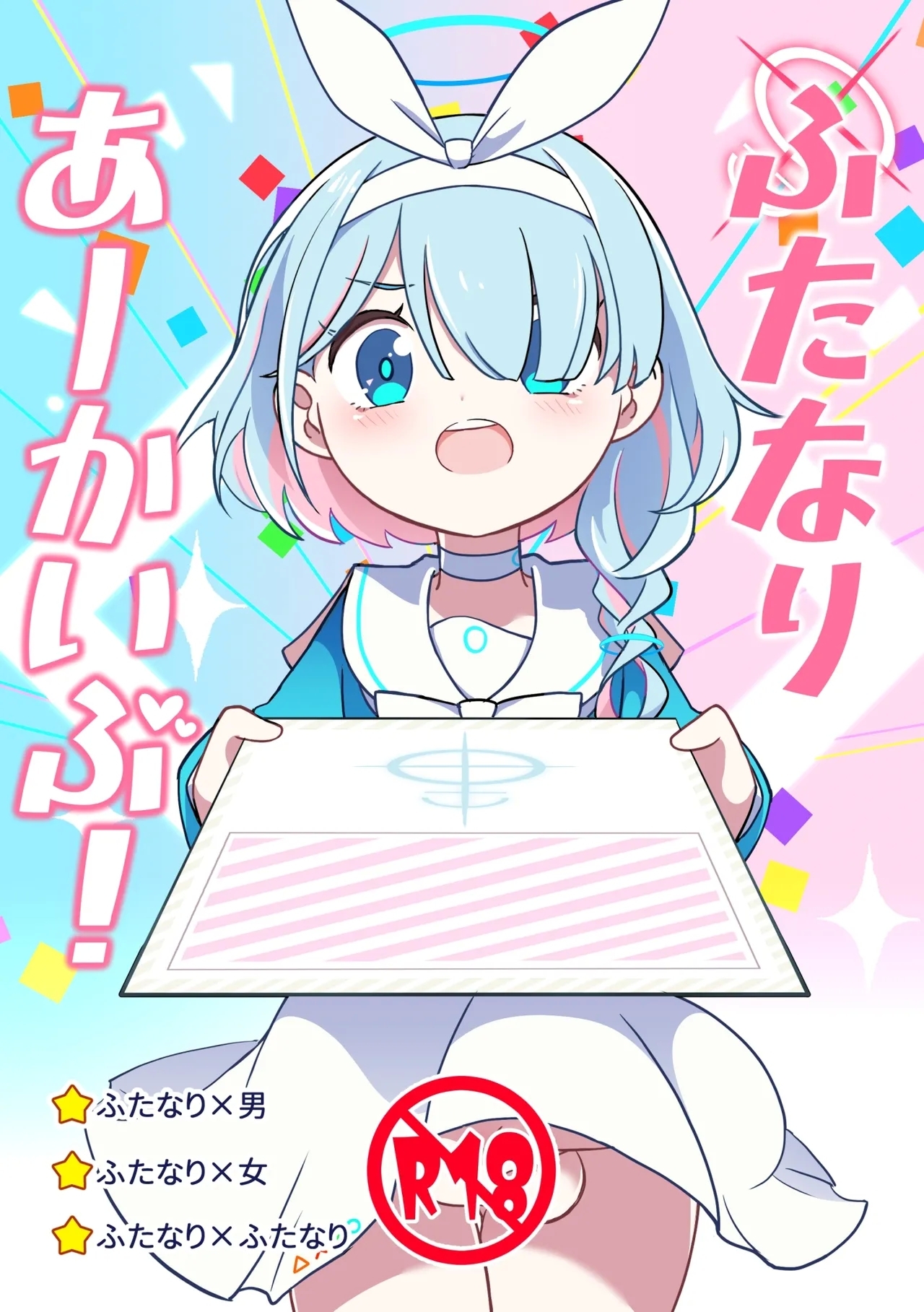 [未視感おばけ (灸)] ふたなりあーかいぶ! (ブルーアーカイブ) [DL版] [英訳] - Hentaiaz.com - 1