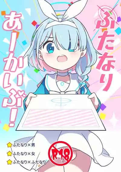 Futanari Archive! 1