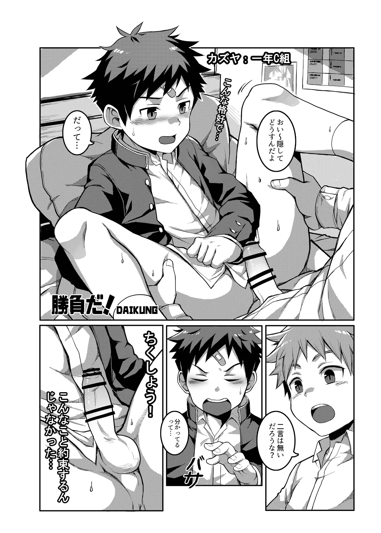Shoubu da 1