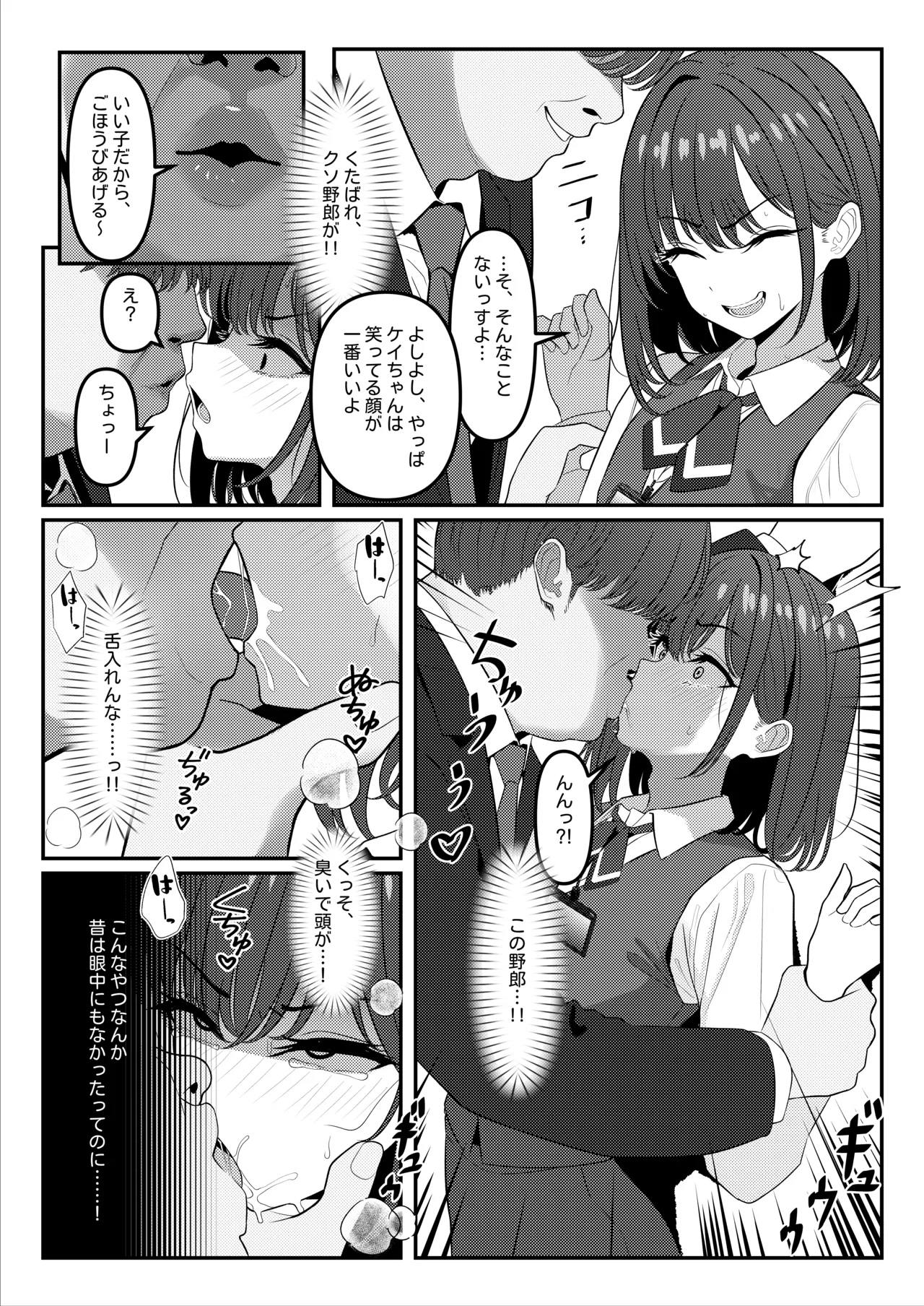 Gakusei Jidai, Boku o Ijimeteita Yankee ga Buka toshite Haittekita Ken Ch. 1 - 3 - Page 4