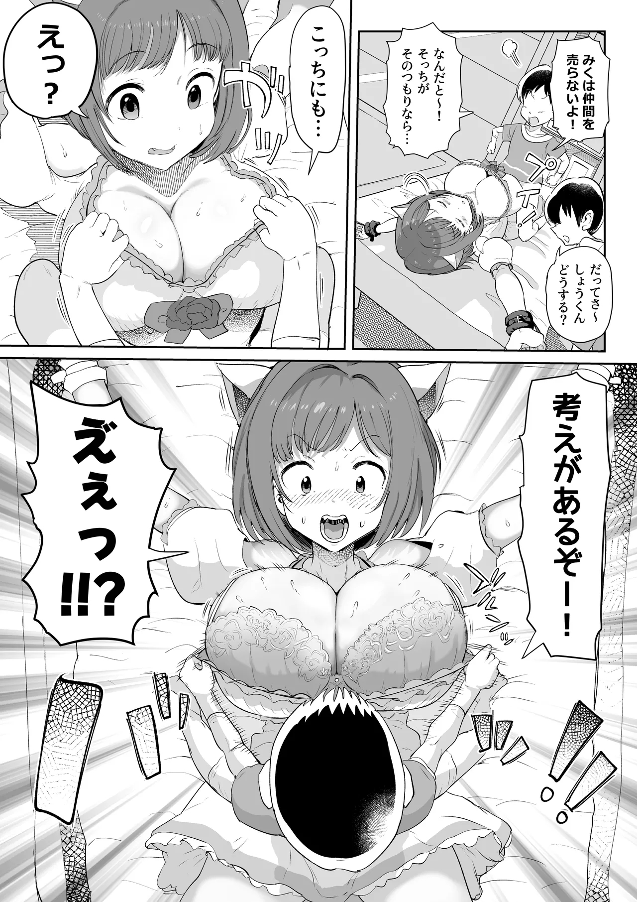 Miku-nyan de Asobou! - Page 10