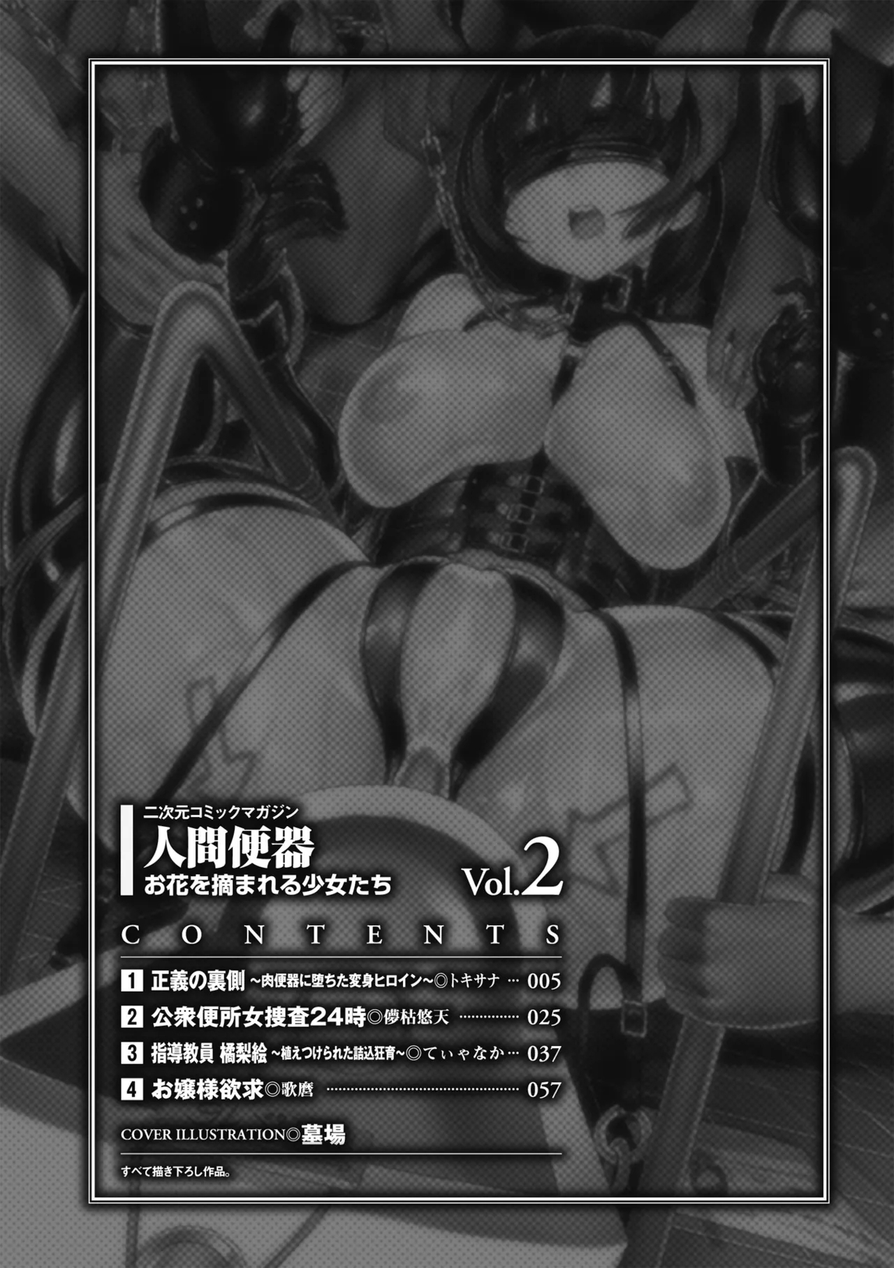 2D Comic Magazine Ningen Benki Ohanawo Tsumareru Shoujotachi Vol.2 - Page 4