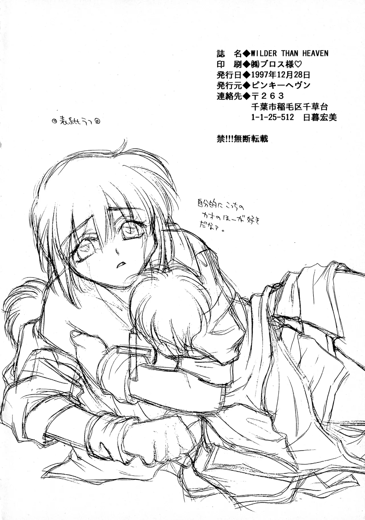 WILDER THAN HEAVEN - Page 27