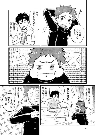 Toshishita no o-sana najimi ga guigui kuru! 4