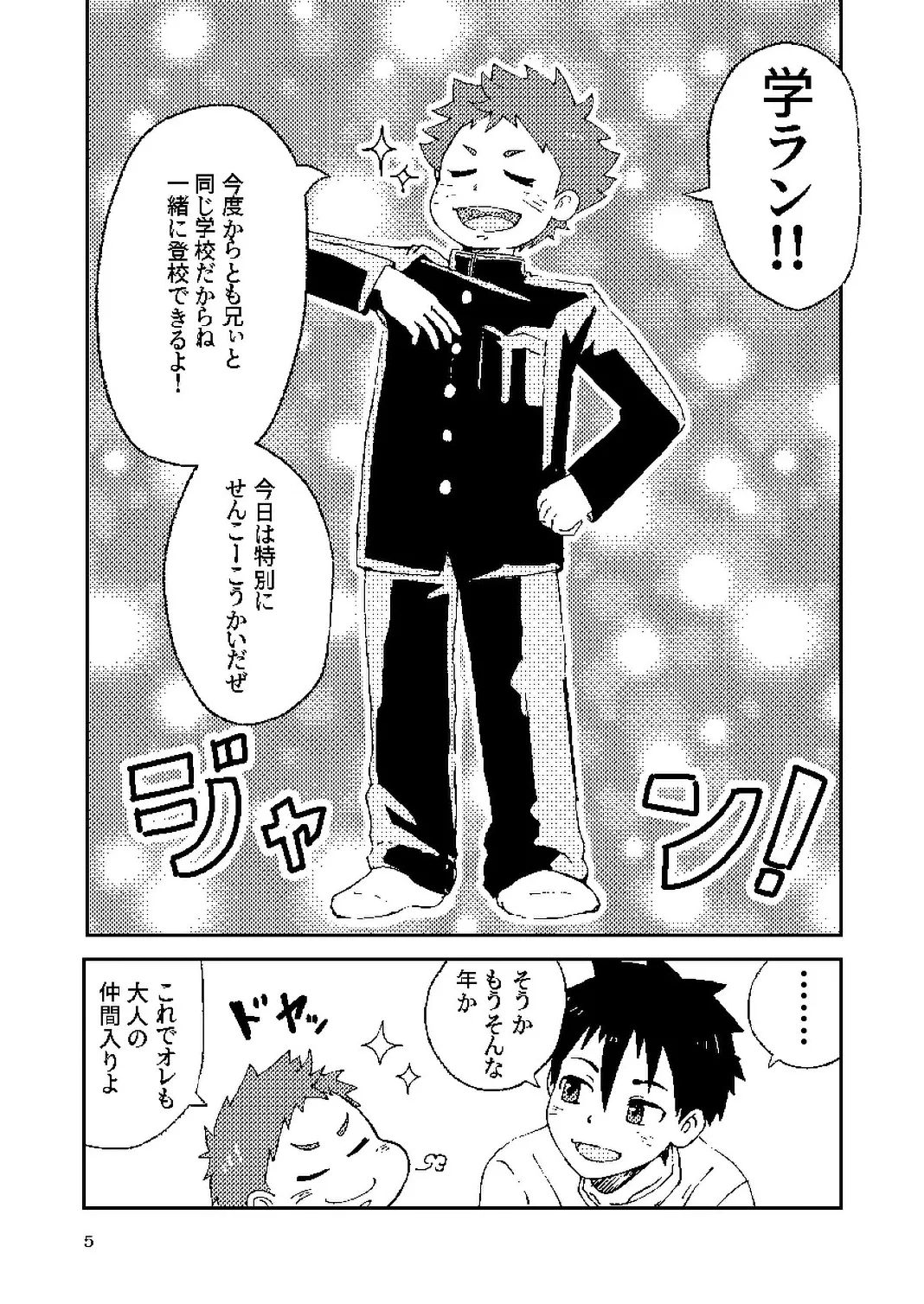 Toshishita no o-sana najimi ga guigui kuru! - Page 5