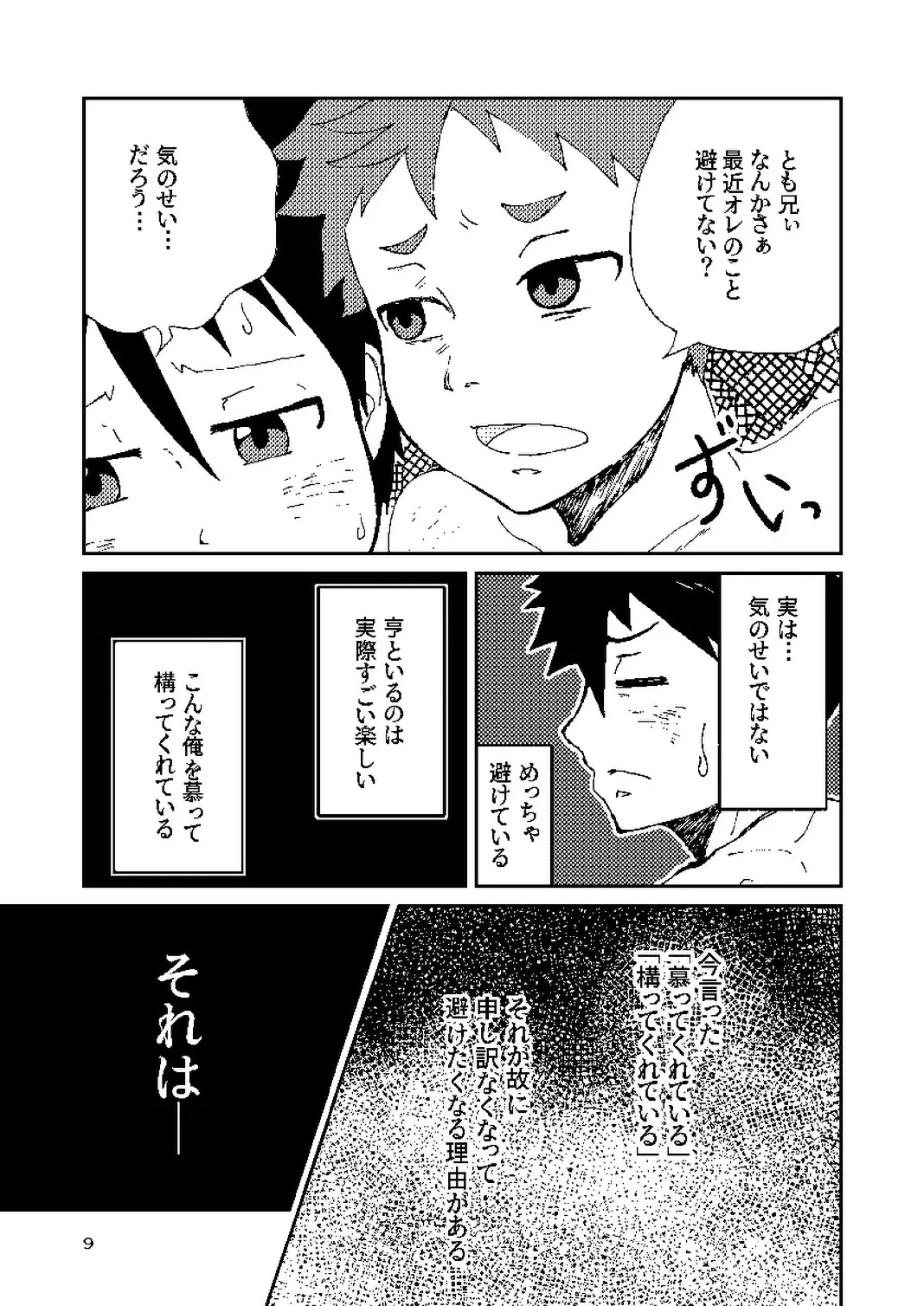 Toshishita no o-sana najimi ga guigui kuru! - Page 9