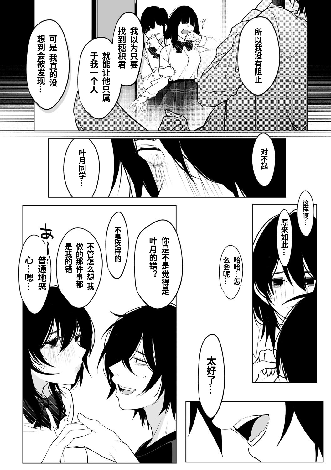 KAWAII nara AISHITE - Page 13