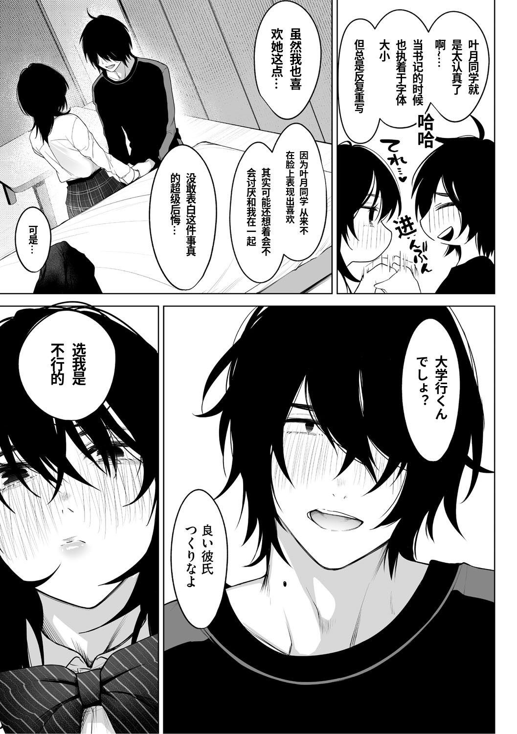 KAWAII nara AISHITE - Page 14