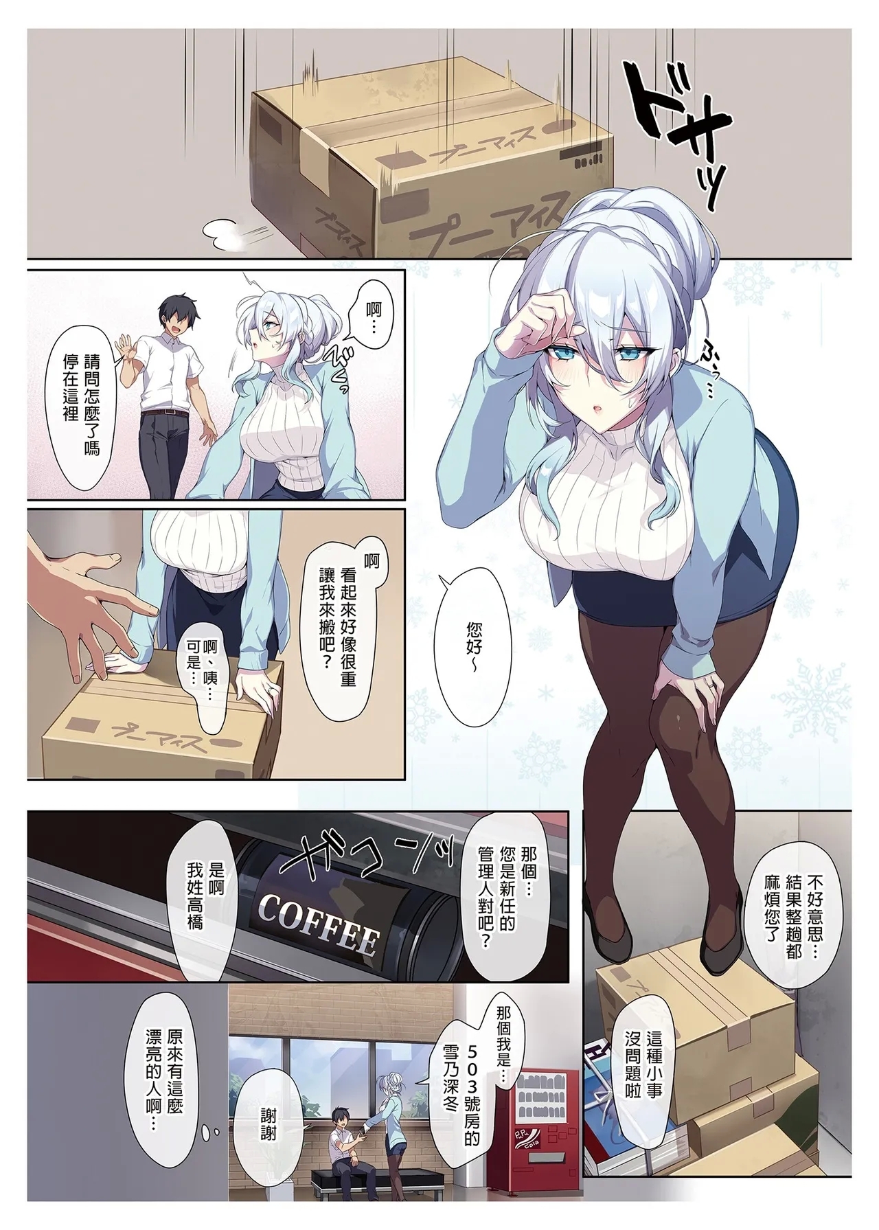 人付き合いが苦手な未亡人の雪女さんと呪いの指輪 - Page 3