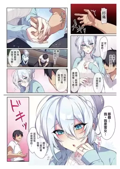 人付き合いが苦手な未亡人の雪女さんと呪いの指輪 4