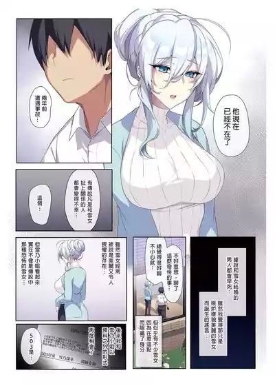 人付き合いが苦手な未亡人の雪女さんと呪いの指輪 6
