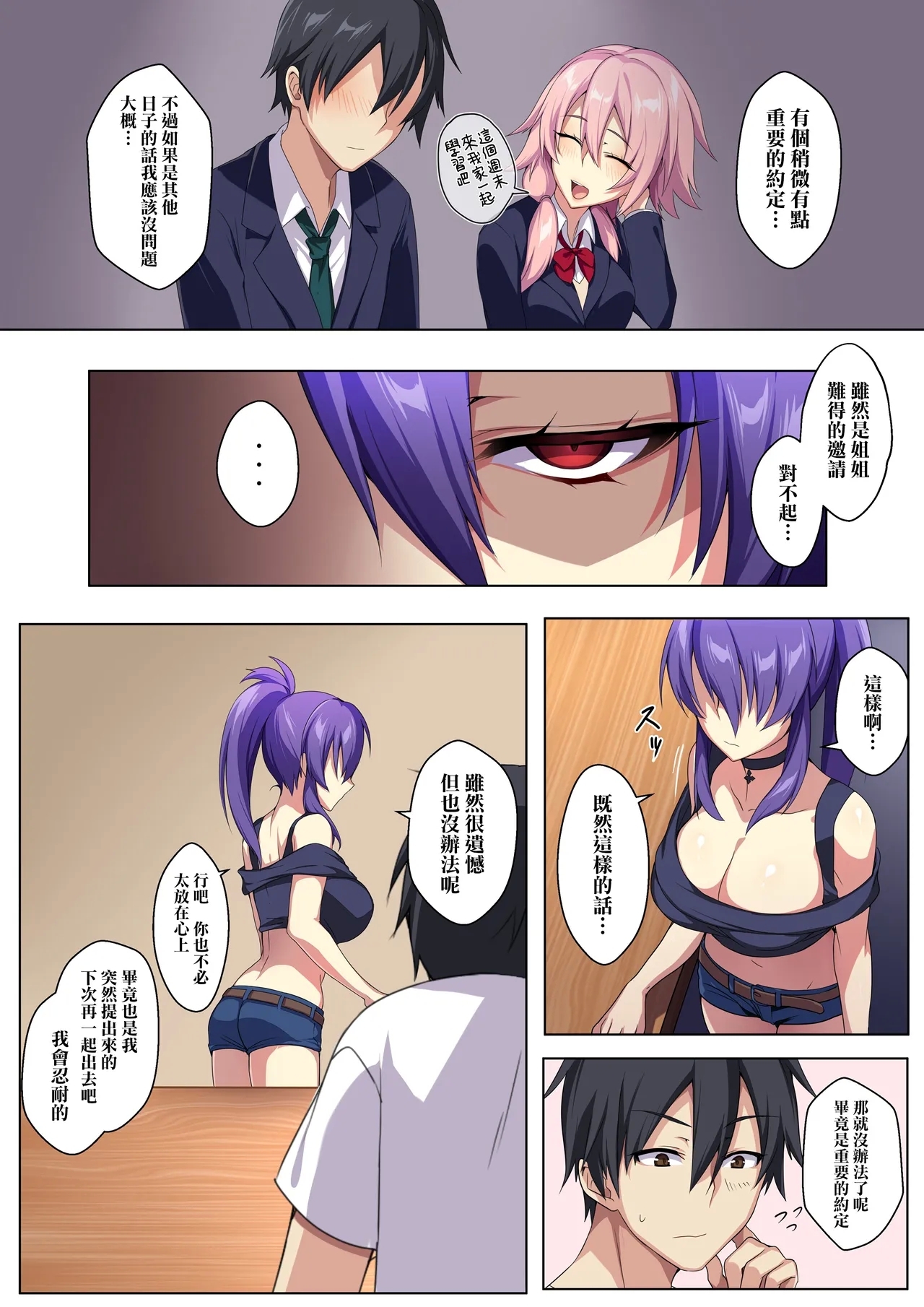 狂性恋愛｜俺と姉の歪んだ関係+軽い気持ちで部屋に上げたギャルとハメまくり+肉食系ヴィーガンギャルエルフは弟ちんぽに夢中+押しかけ魔王と強淫なまハメ生活 - Page 11