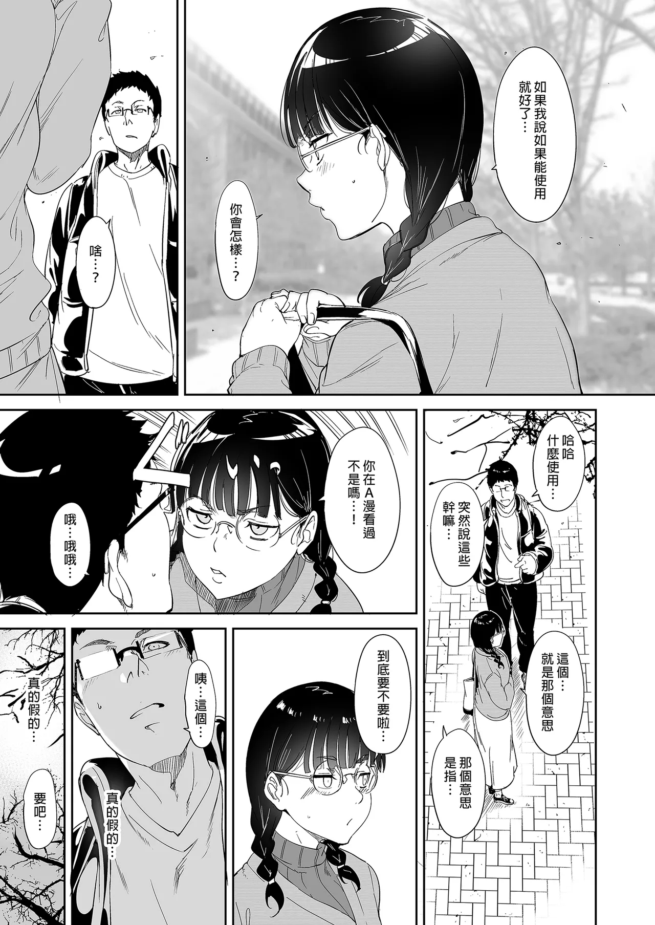 オタク友達とのセックスは最高に気持ちいい - Page 11