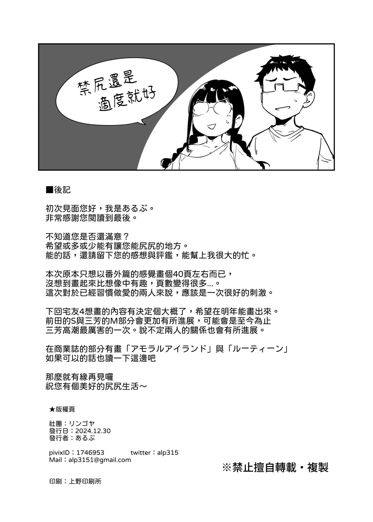 オタク友達とのセックスは最高に気持ちいい - Page 274